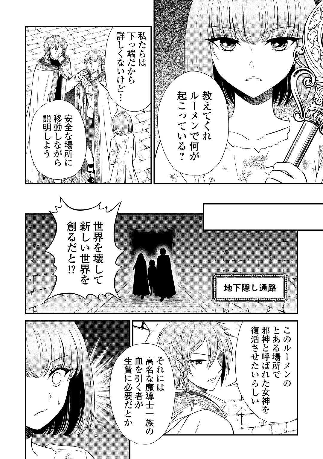 最強Fランク冒険者の気ままな辺境生活? 第18話 - Page 8