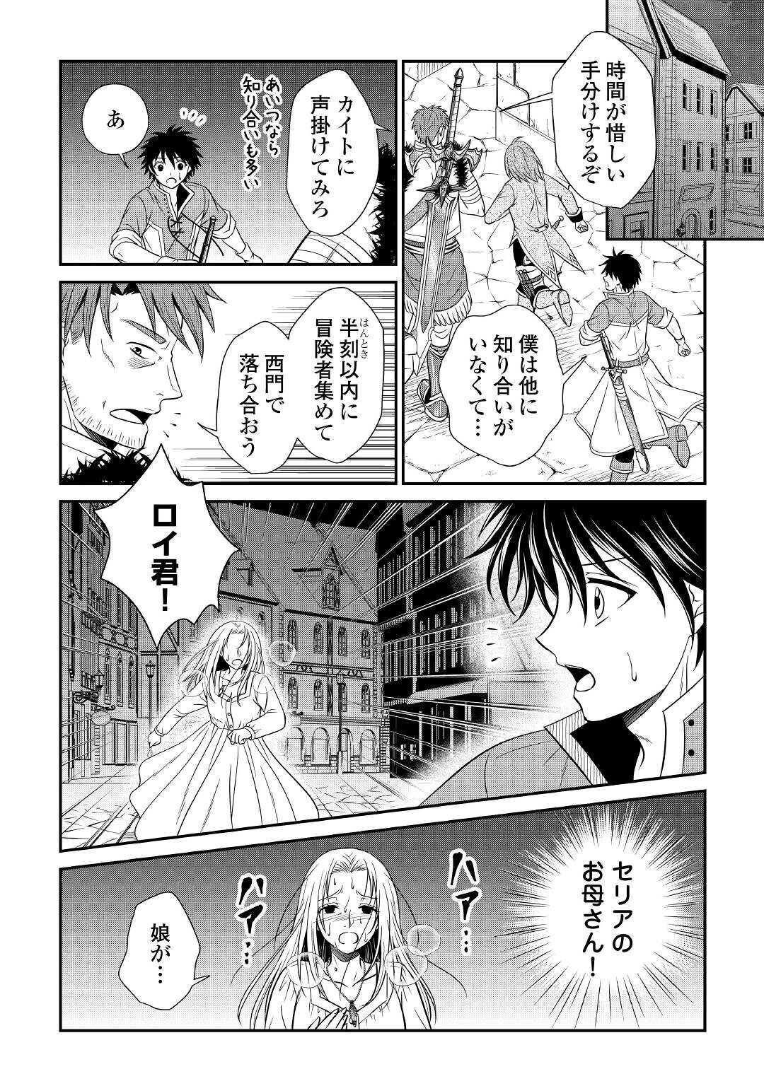 最強Fランク冒険者の気ままな辺境生活? 第18話 - Page 10