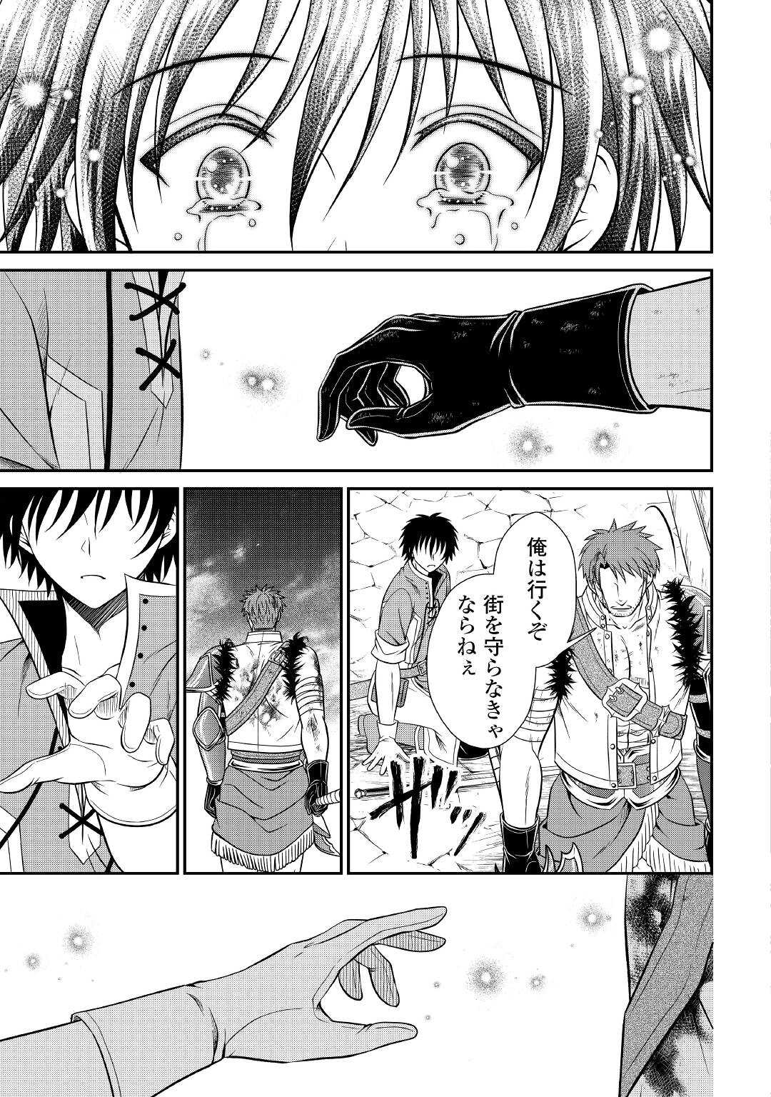 最強Fランク冒険者の気ままな辺境生活? 第19話 - Page 19