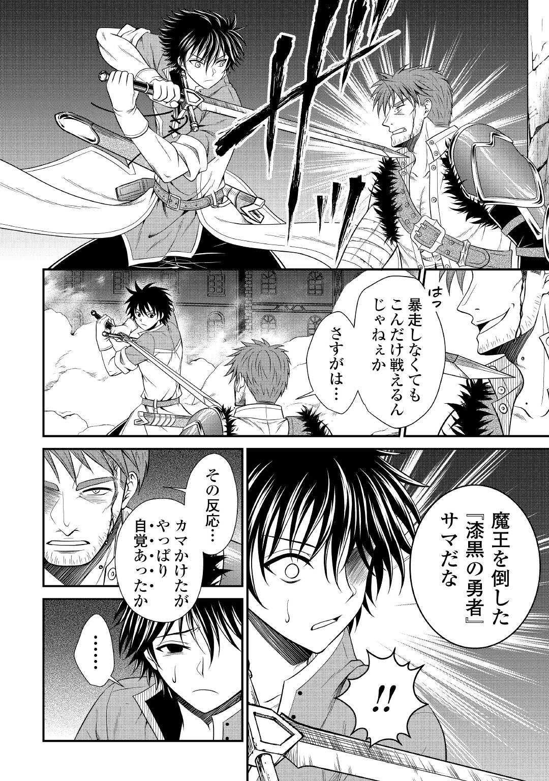 最強Fランク冒険者の気ままな辺境生活? 第19話 - Page 10