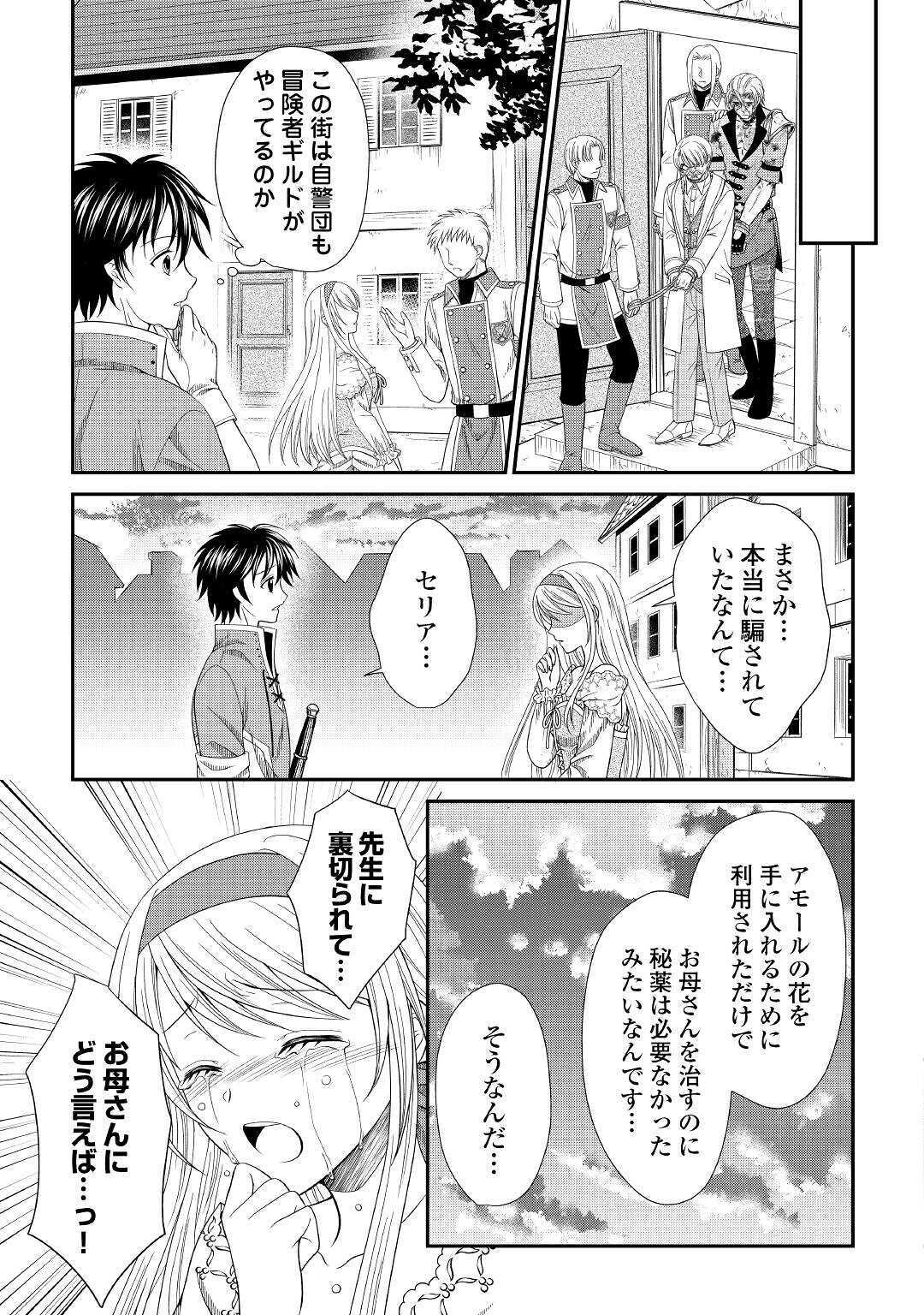 最強Fランク冒険者の気ままな辺境生活? 第2話 - Page 27