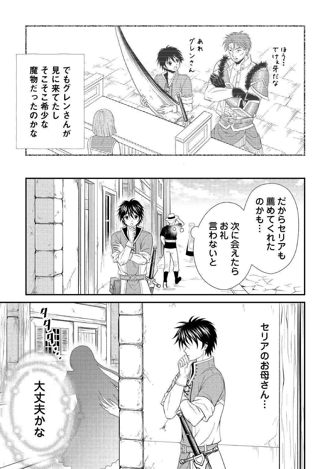 最強Fランク冒険者の気ままな辺境生活? 第2話 - Page 7