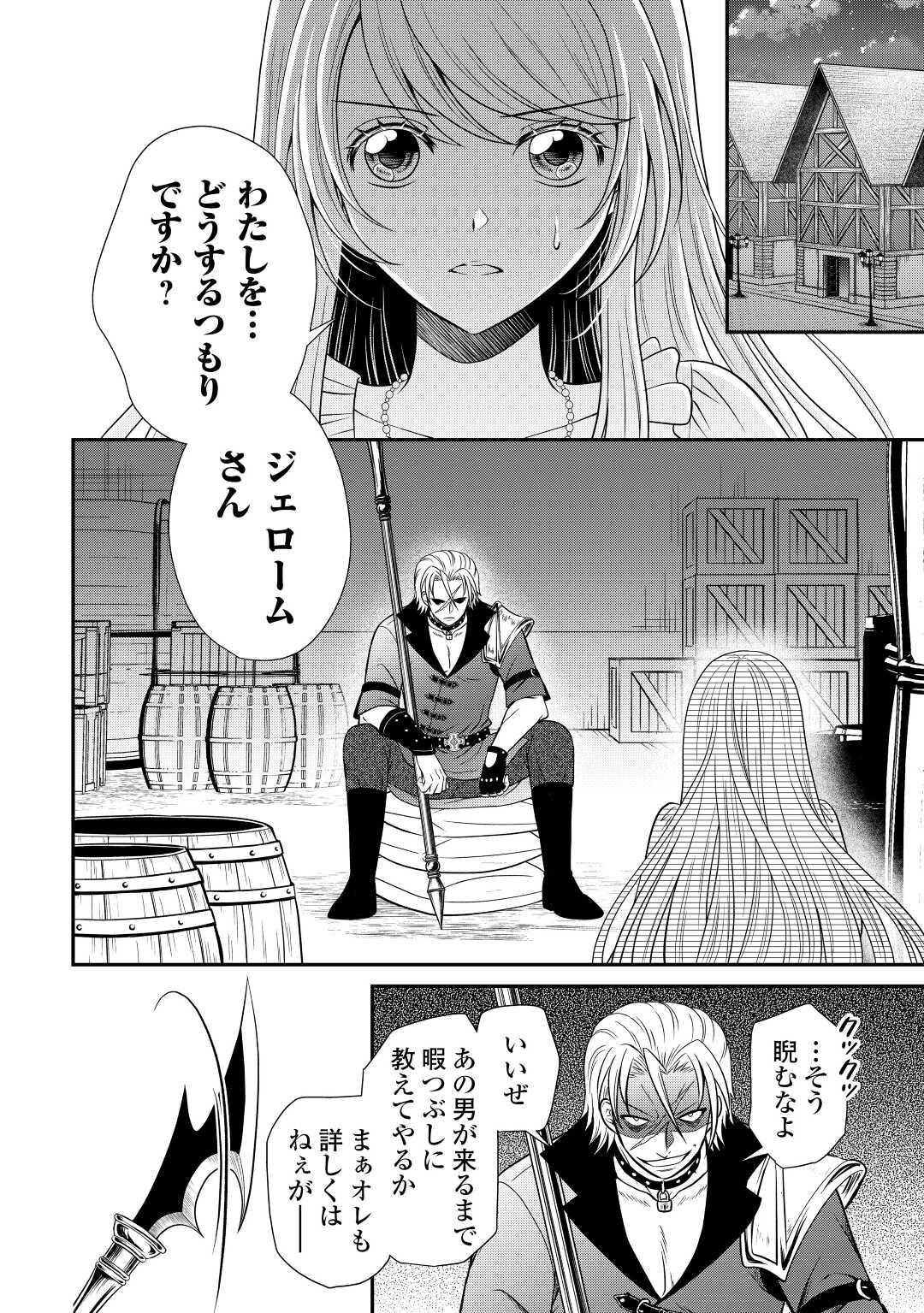 最強Fランク冒険者の気ままな辺境生活? 第20話 - Page 8