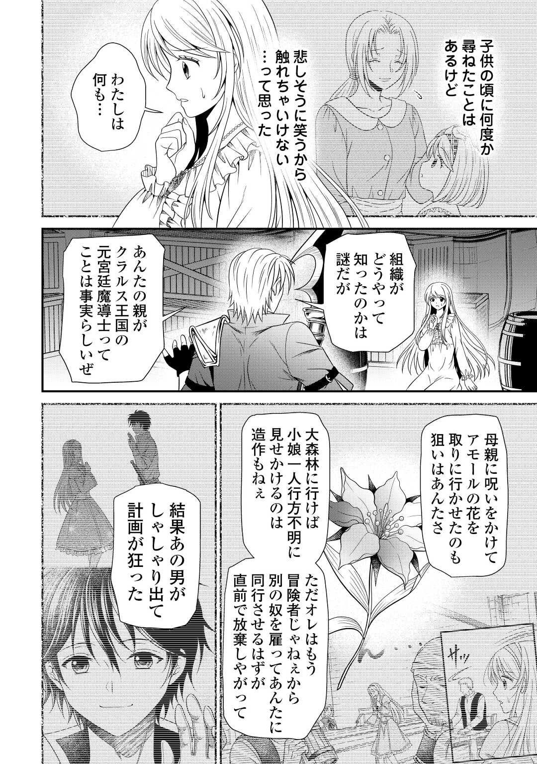 最強Fランク冒険者の気ままな辺境生活? 第20話 - Page 10