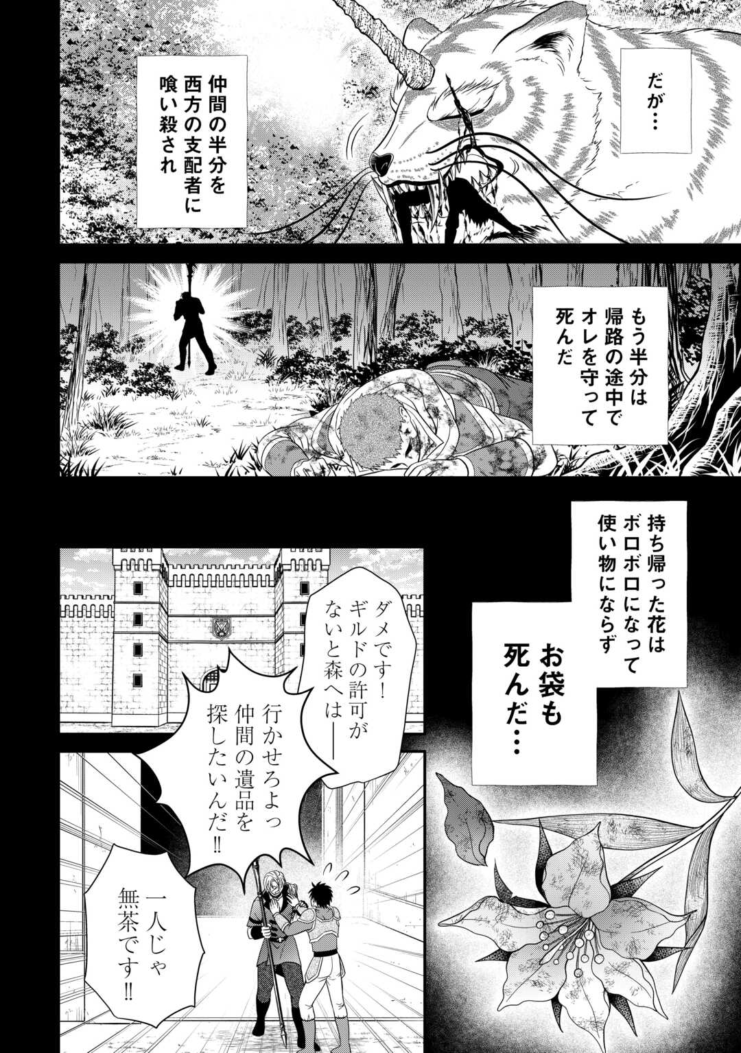 最強Fランク冒険者の気ままな辺境生活? 第21.2話 - Page 2