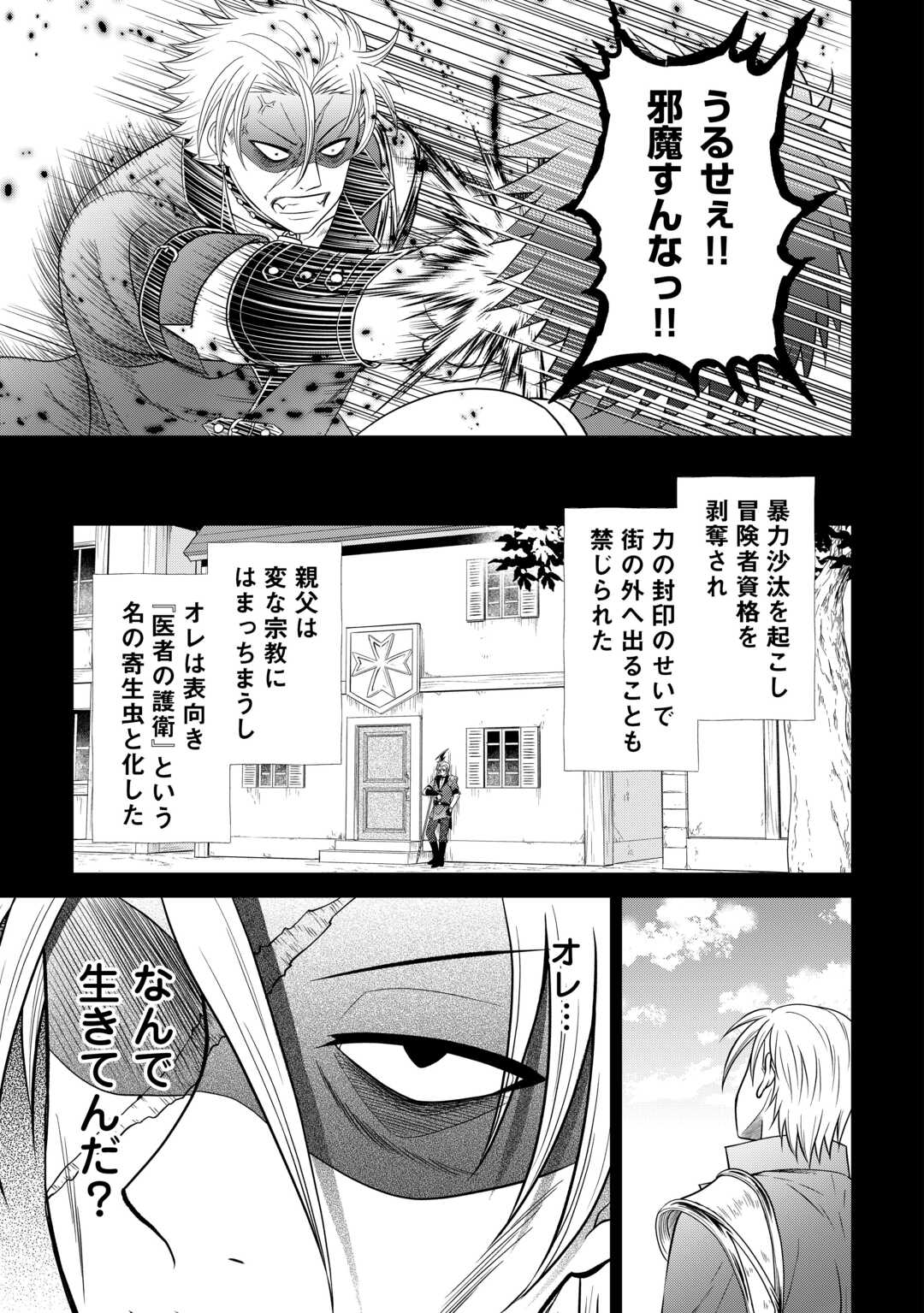 最強Fランク冒険者の気ままな辺境生活? 第21.2話 - Page 3