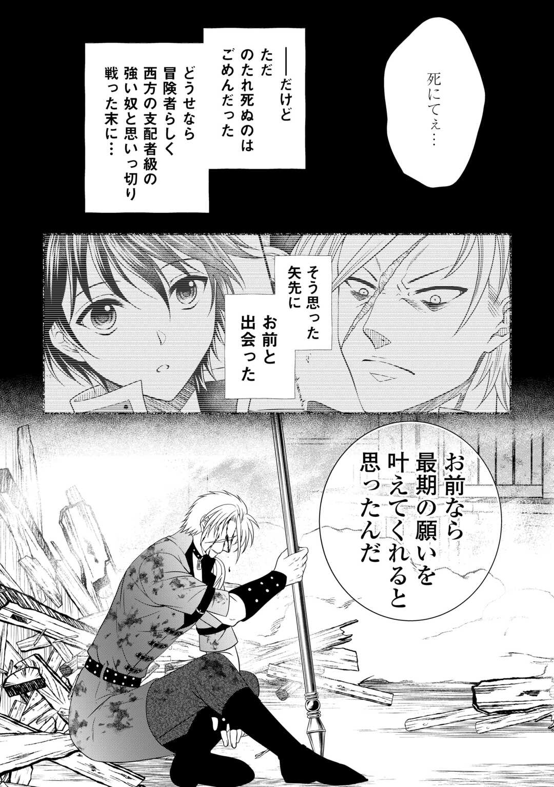 最強Fランク冒険者の気ままな辺境生活? 第21.2話 - Page 4