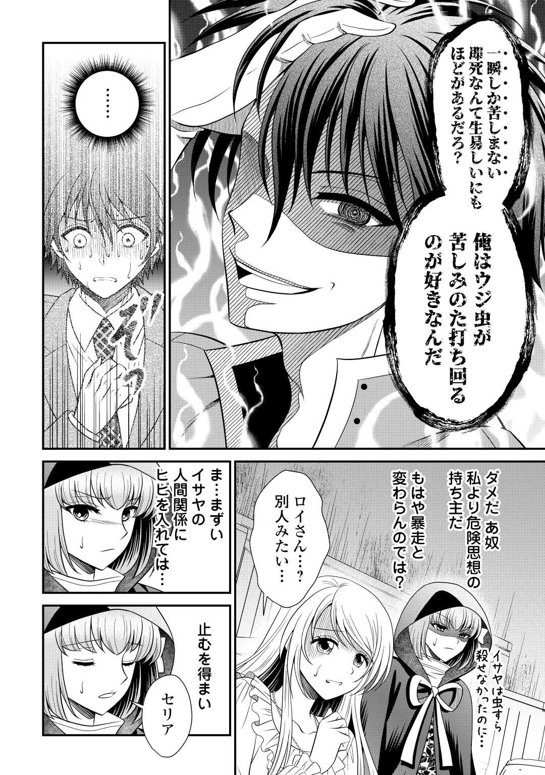 最強Fランク冒険者の気ままな辺境生活? 第21話 - Page 12