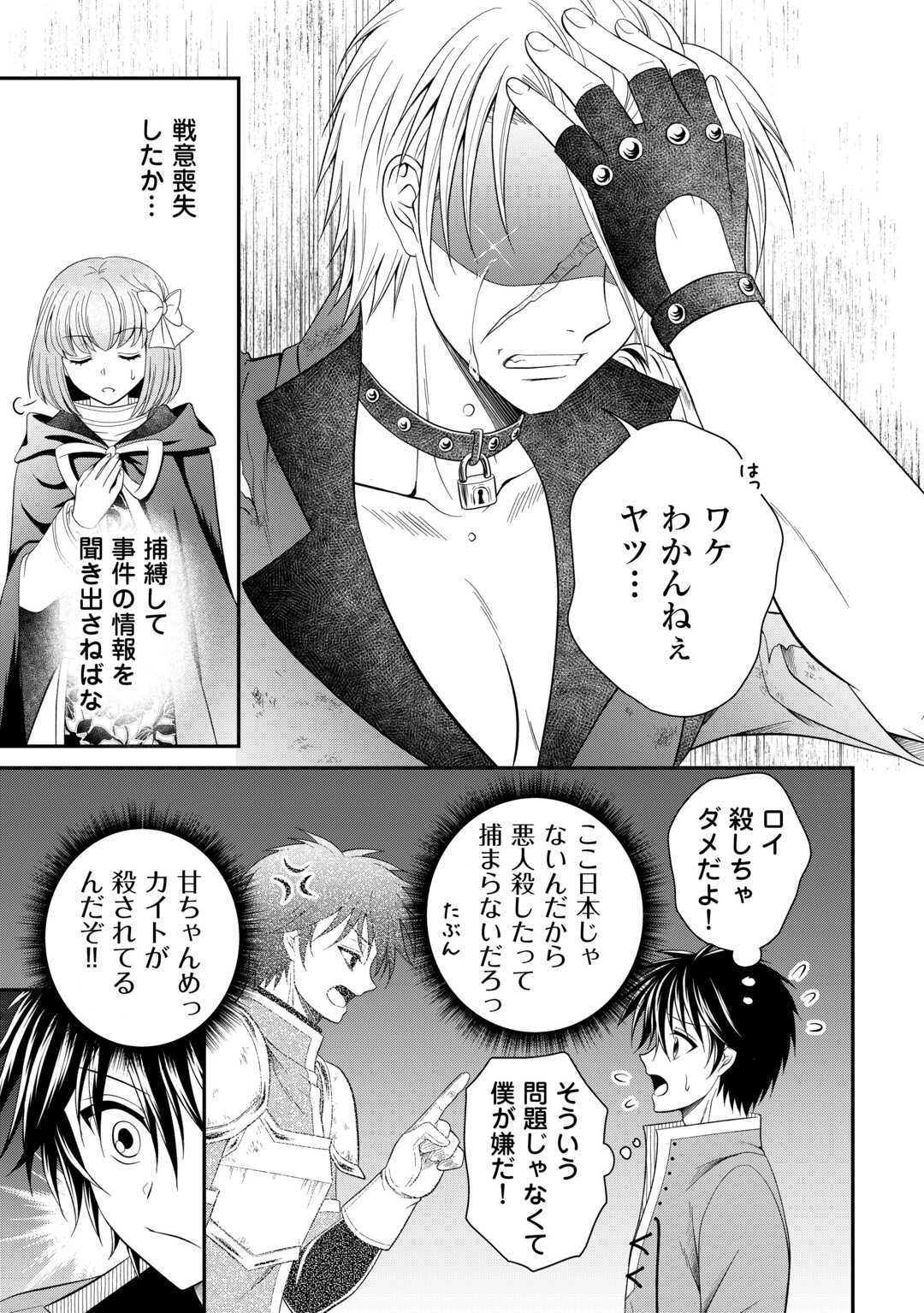 最強Fランク冒険者の気ままな辺境生活? 第22話 - Page 11