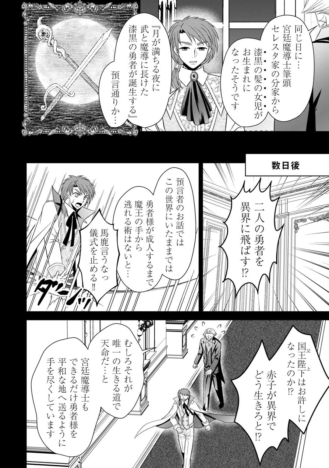 最強Fランク冒険者の気ままな辺境生活? 第22話 - Page 20