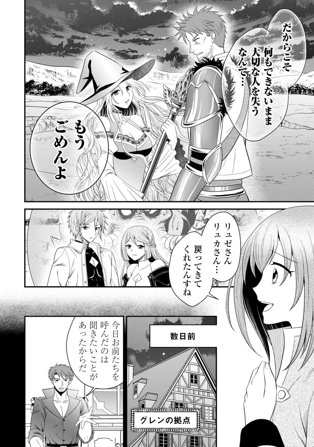 最強Fランク冒険者の気ままな辺境生活? 第23話 - Page 2