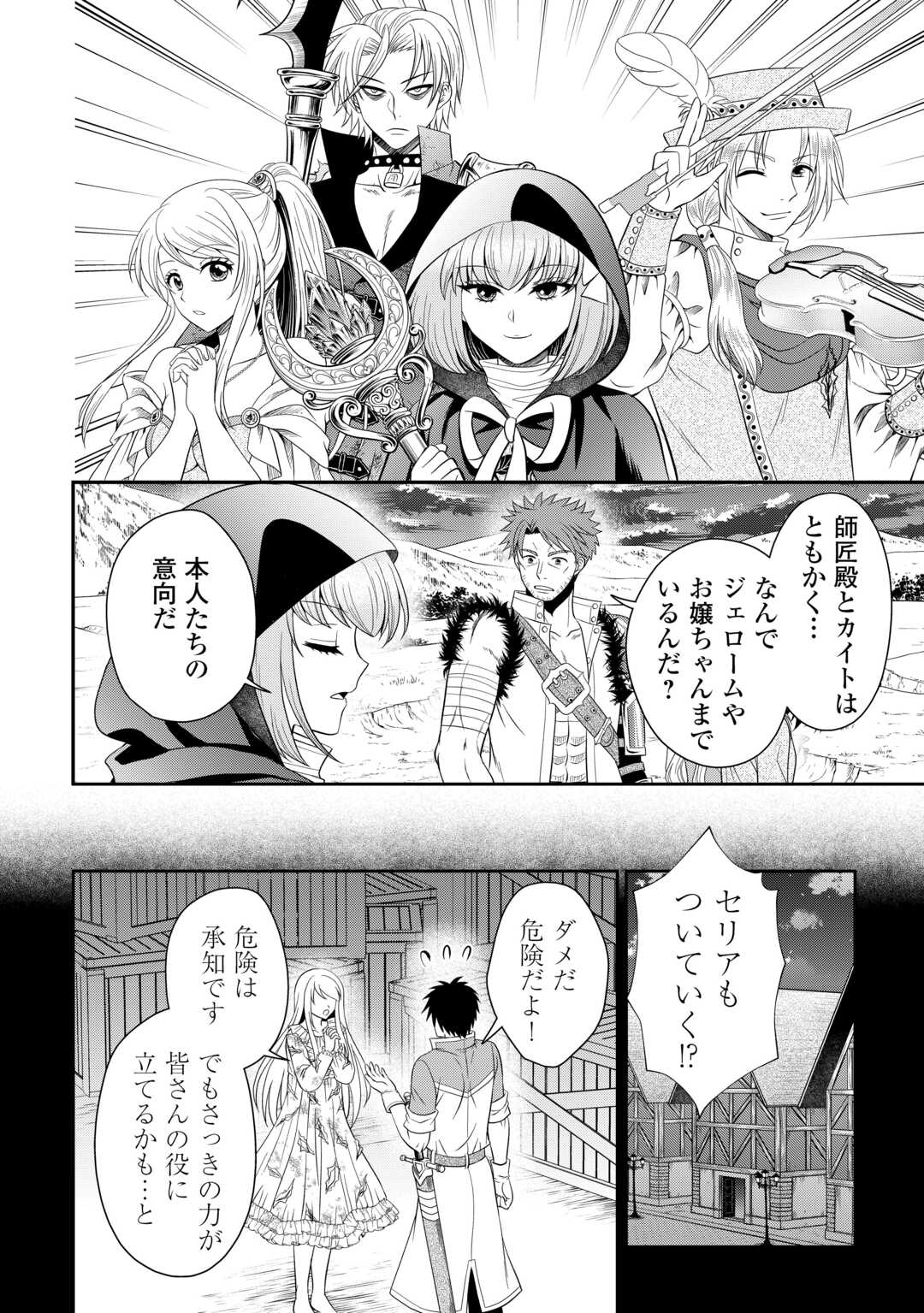 最強Fランク冒険者の気ままな辺境生活? 第23話 - Page 14