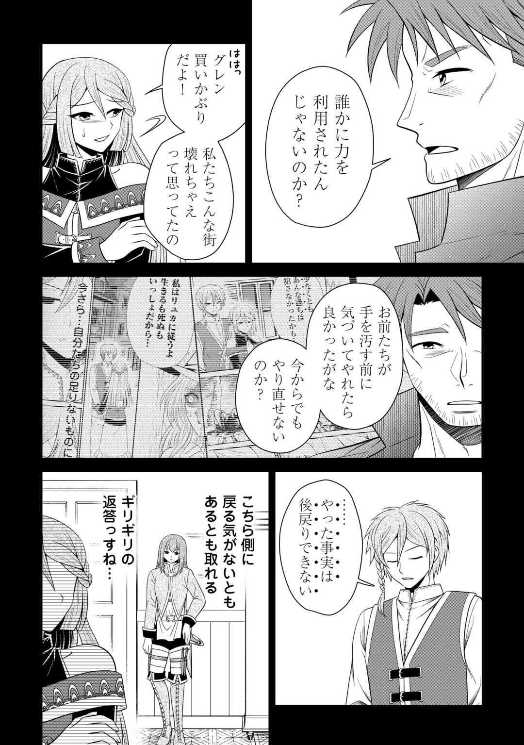 最強Fランク冒険者の気ままな辺境生活? 第23話 - Page 4