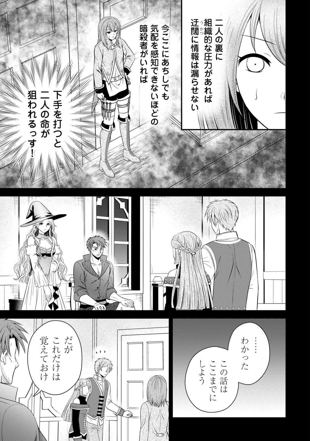 最強Fランク冒険者の気ままな辺境生活? 第23話 - Page 5