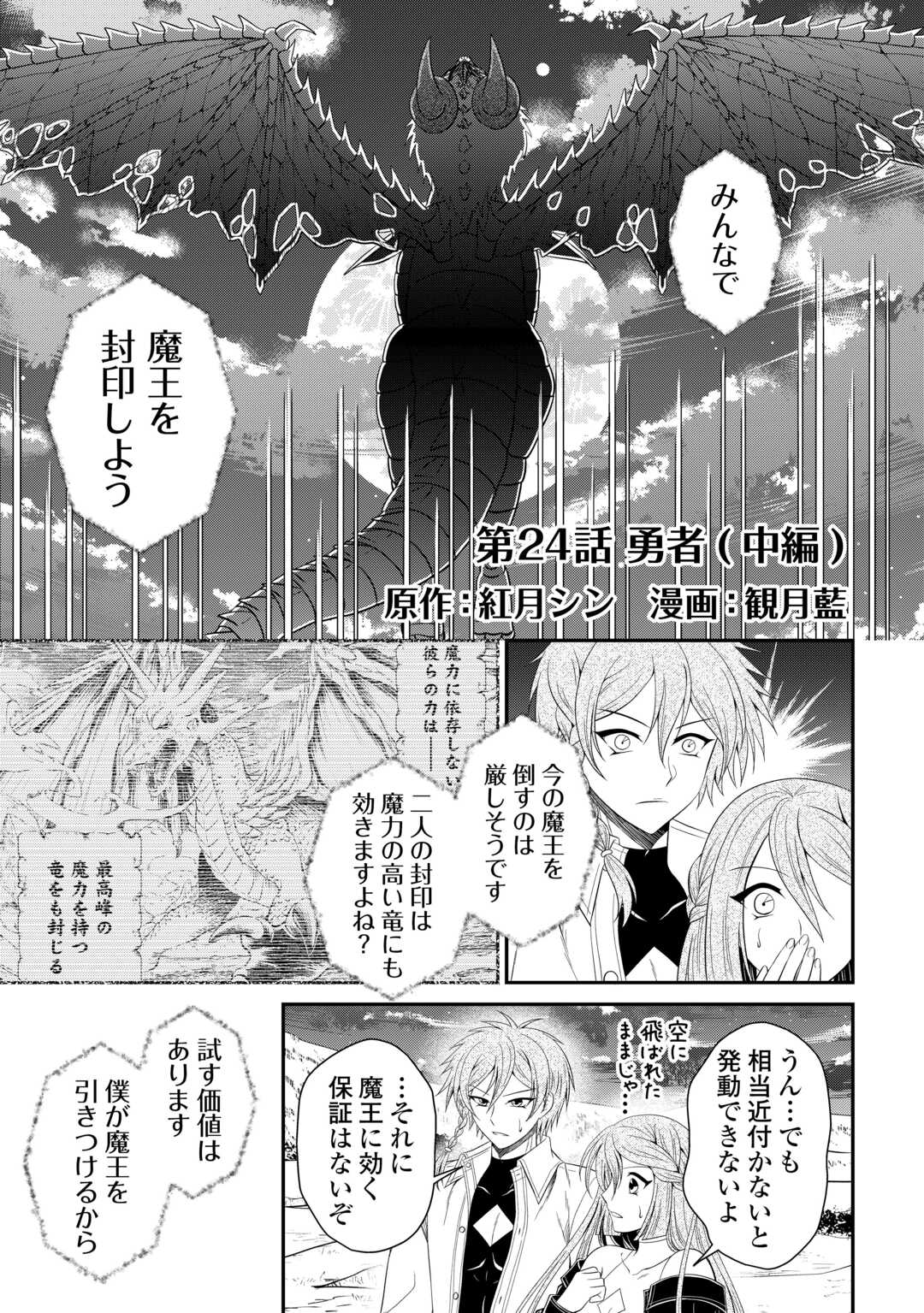 最強Fランク冒険者の気ままな辺境生活? 第24.2話 - Page 1