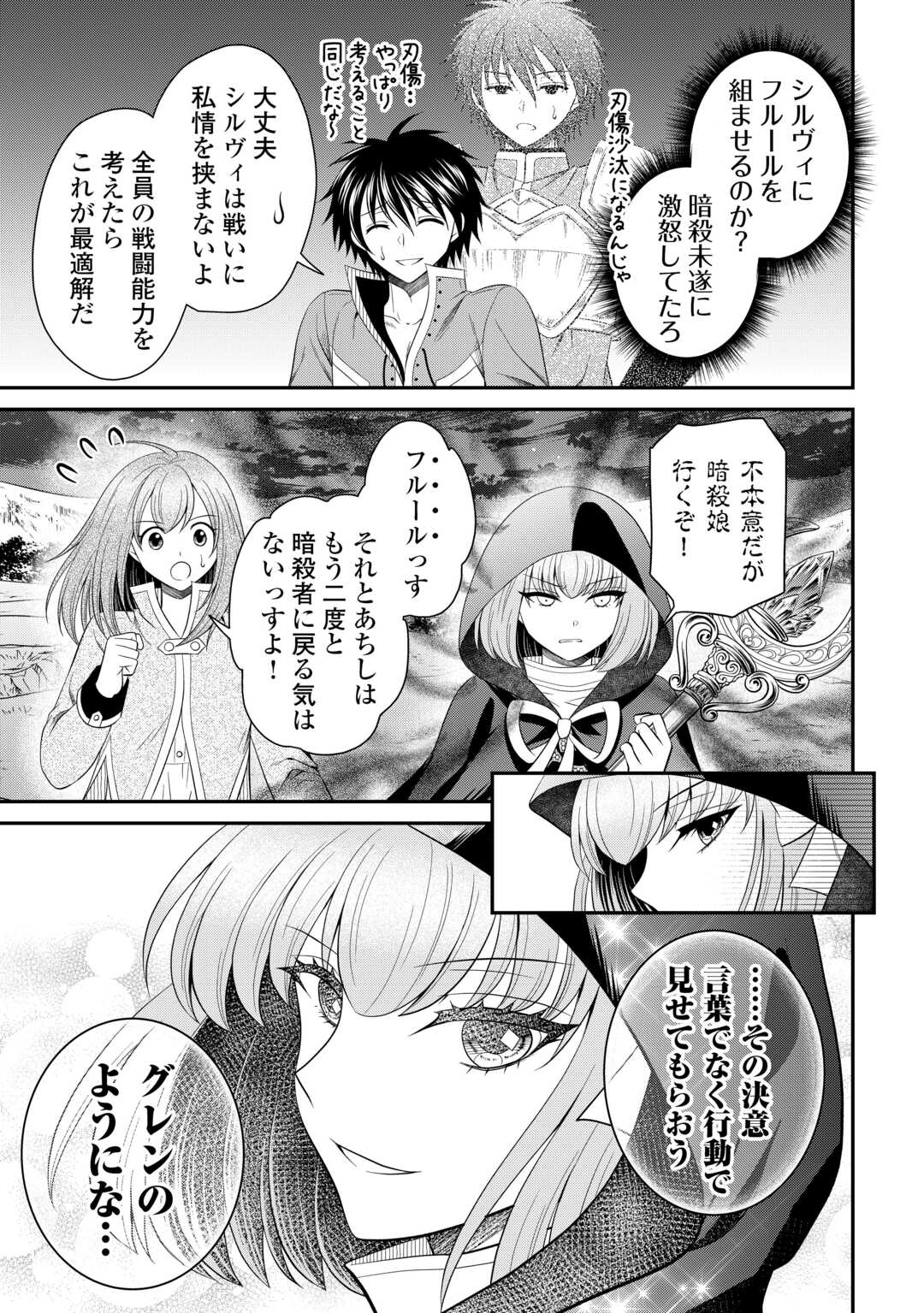 最強Fランク冒険者の気ままな辺境生活? 第24.2話 - Page 3