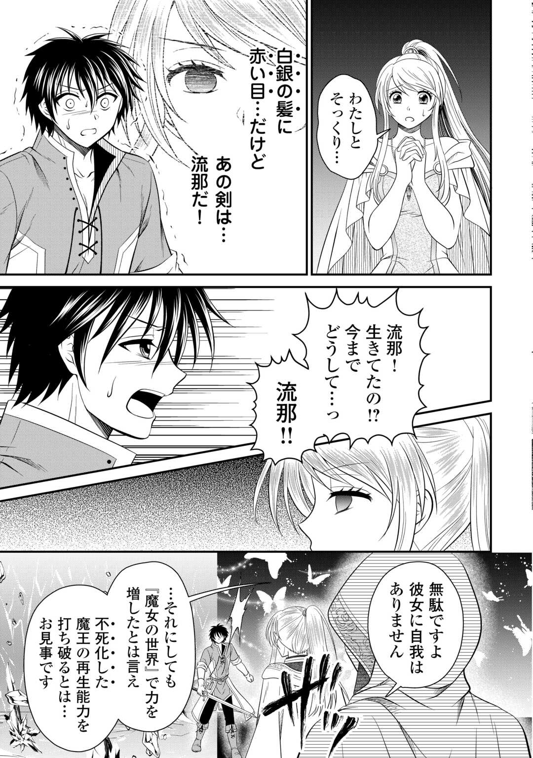 最強Fランク冒険者の気ままな辺境生活? 第24.3話 - Page 17