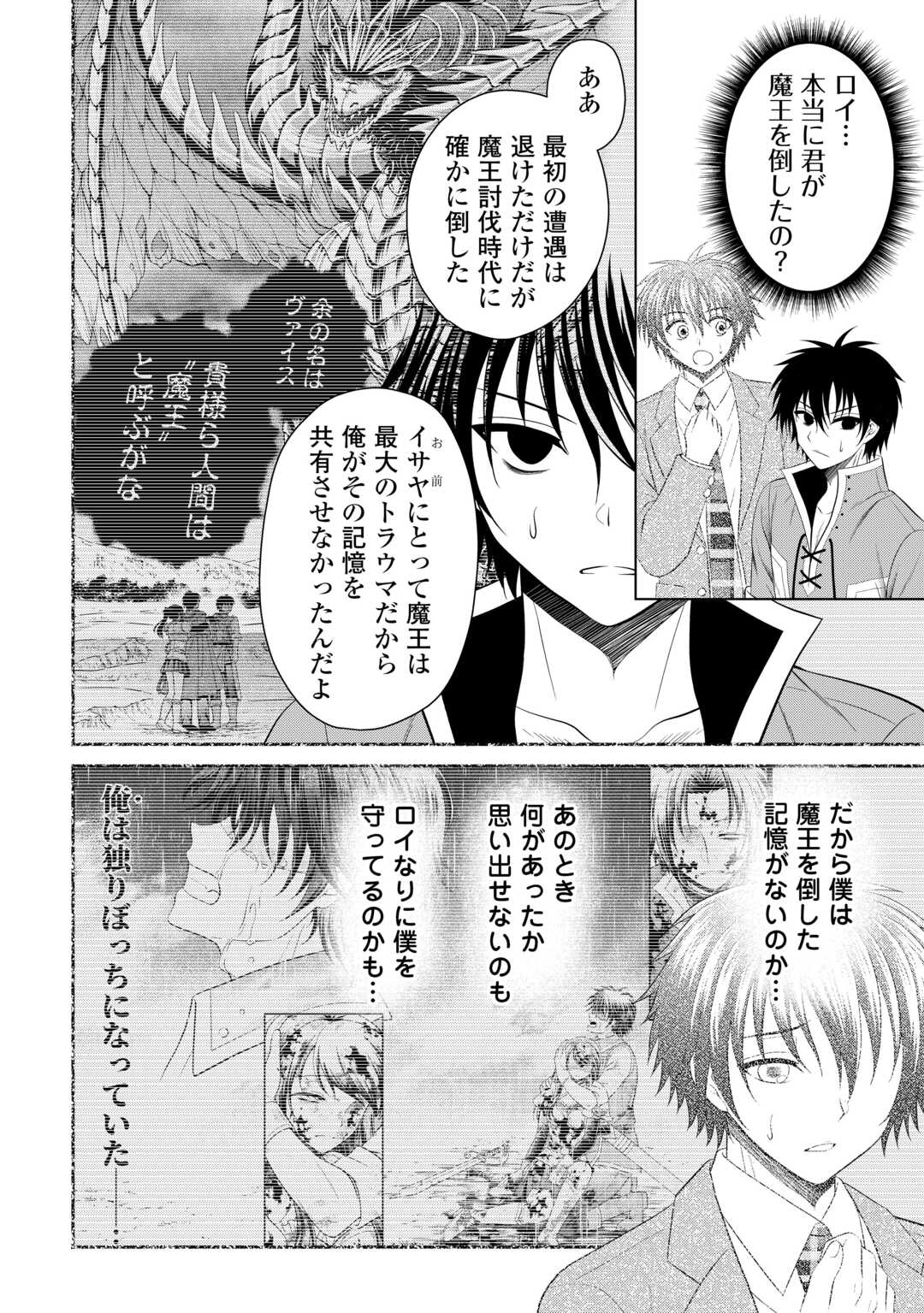 最強Fランク冒険者の気ままな辺境生活? 第24話 - Page 2