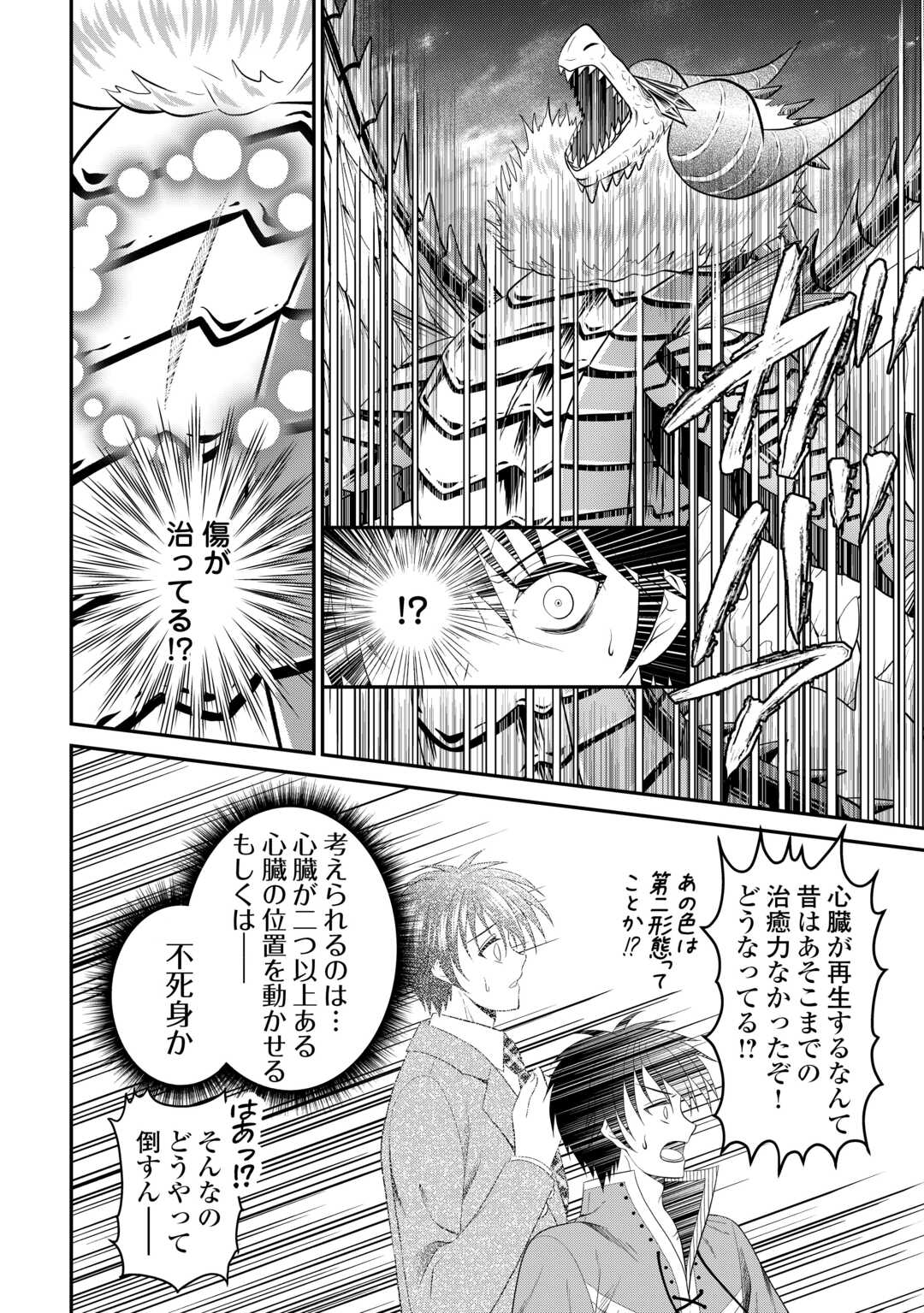 最強Fランク冒険者の気ままな辺境生活? 第24話 - Page 16