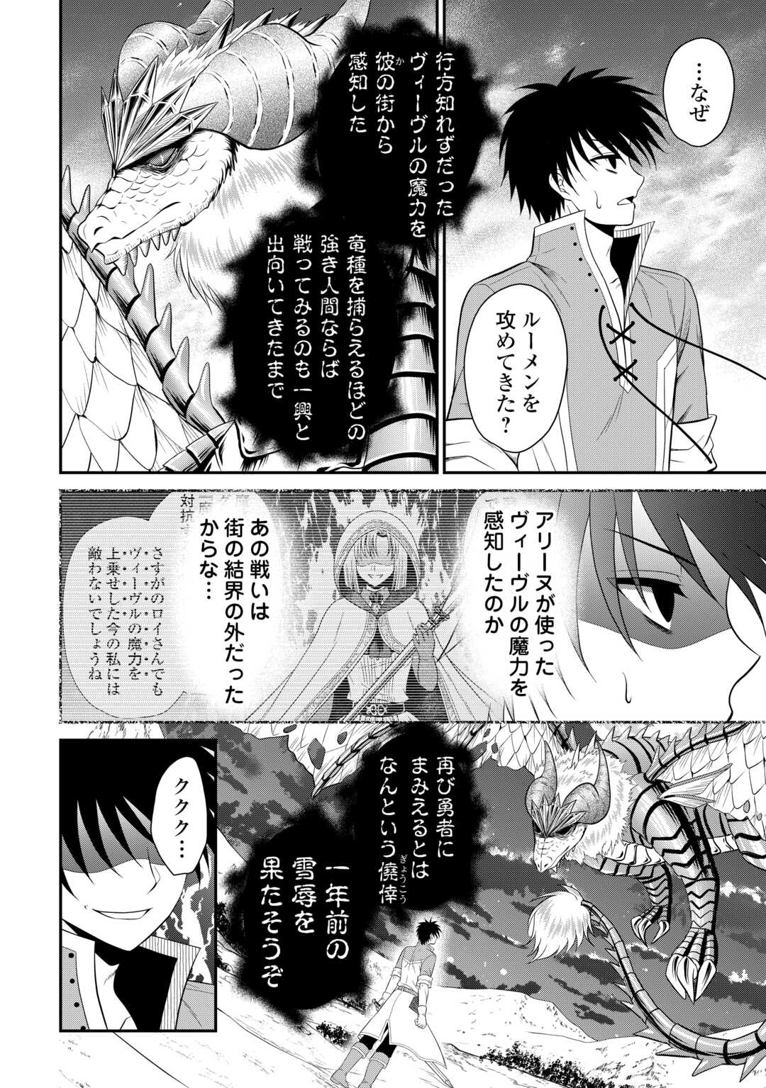 最強Fランク冒険者の気ままな辺境生活? 第24話 - Page 4