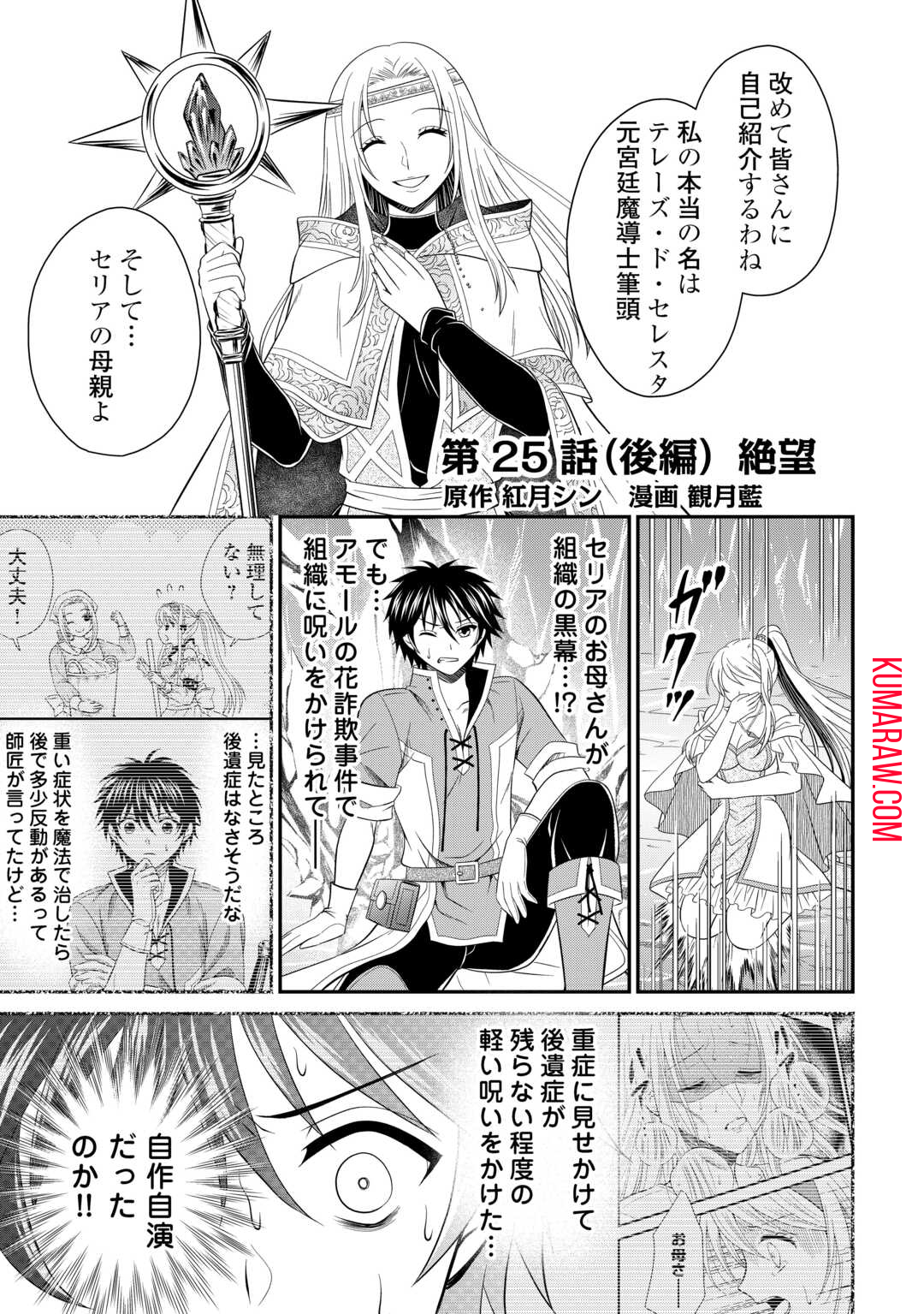 最強Fランク冒険者の気ままな辺境生活? 第25.2話 - Page 1