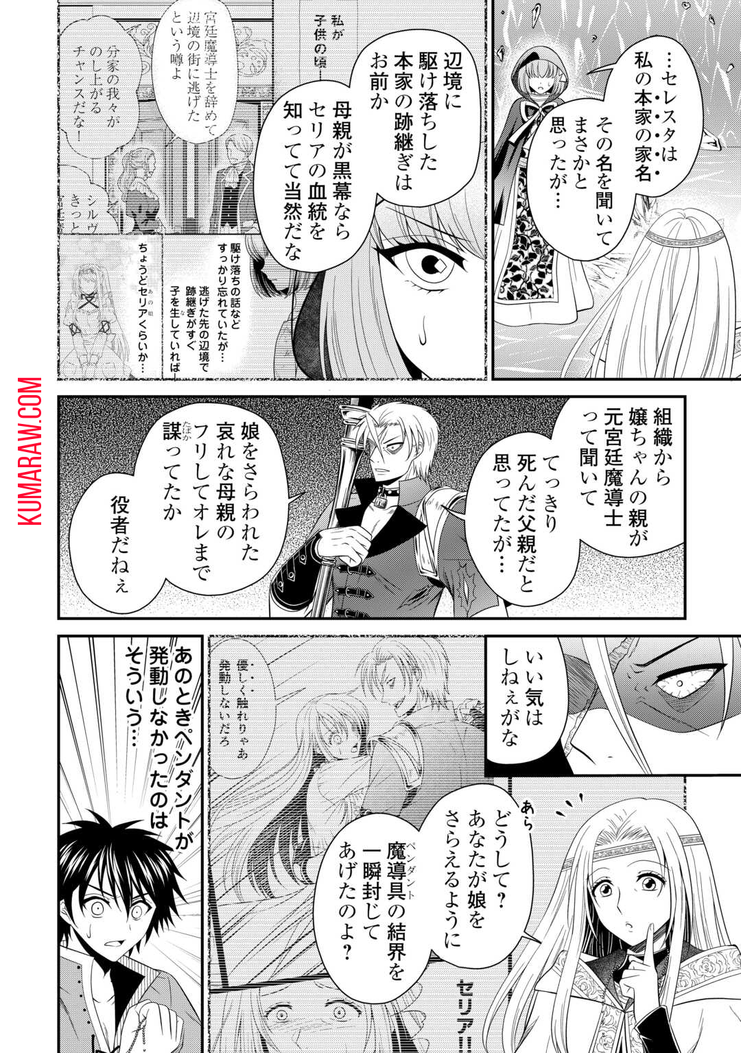 最強Fランク冒険者の気ままな辺境生活? 第25.2話 - Page 2