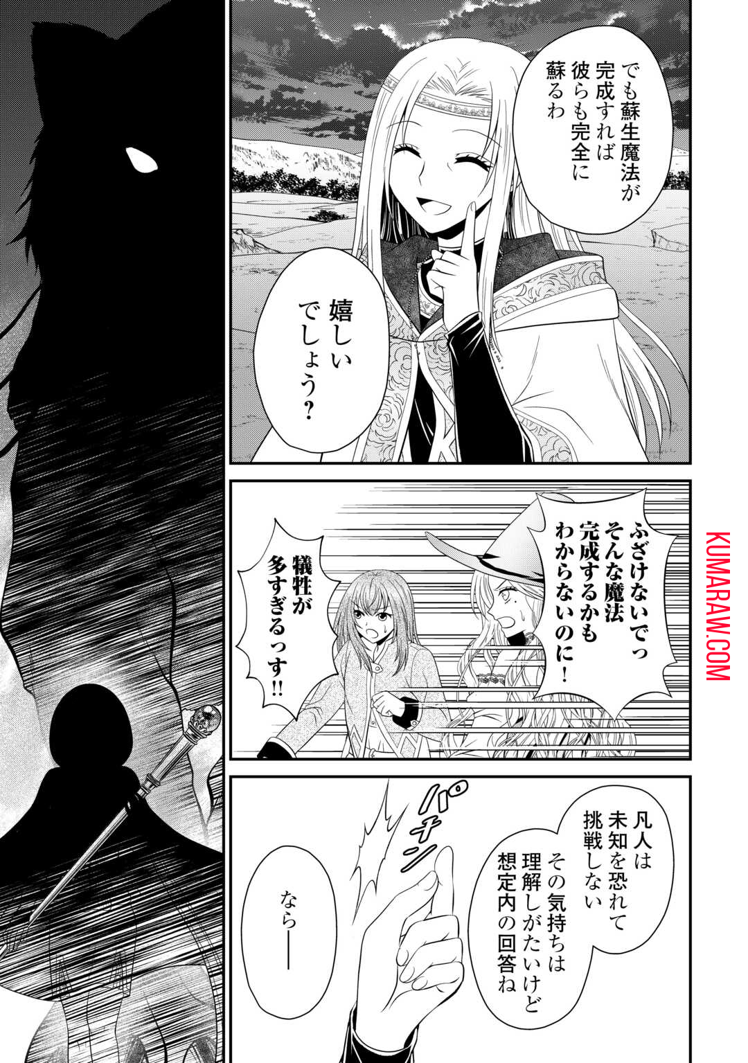 最強Fランク冒険者の気ままな辺境生活? 第25.2話 - Page 11