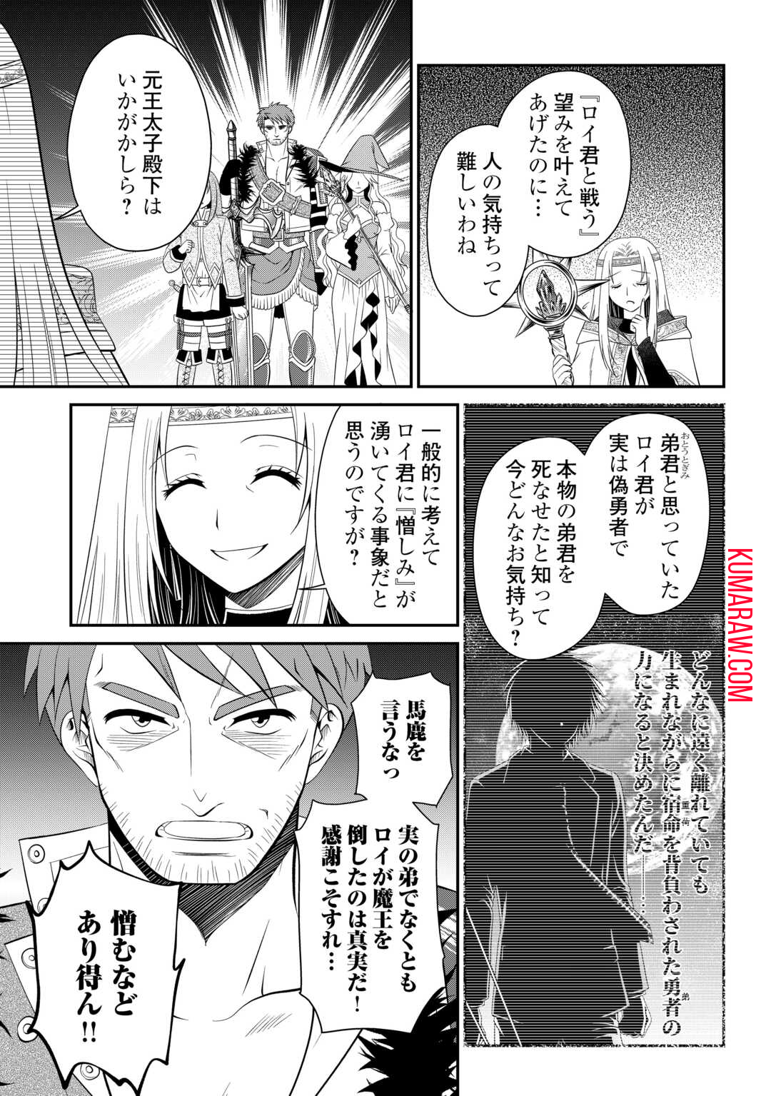 最強Fランク冒険者の気ままな辺境生活? 第25.2話 - Page 3