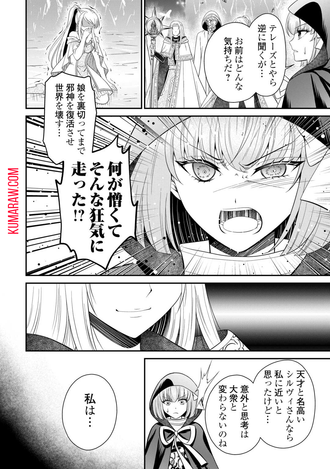 最強Fランク冒険者の気ままな辺境生活? 第25.2話 - Page 4