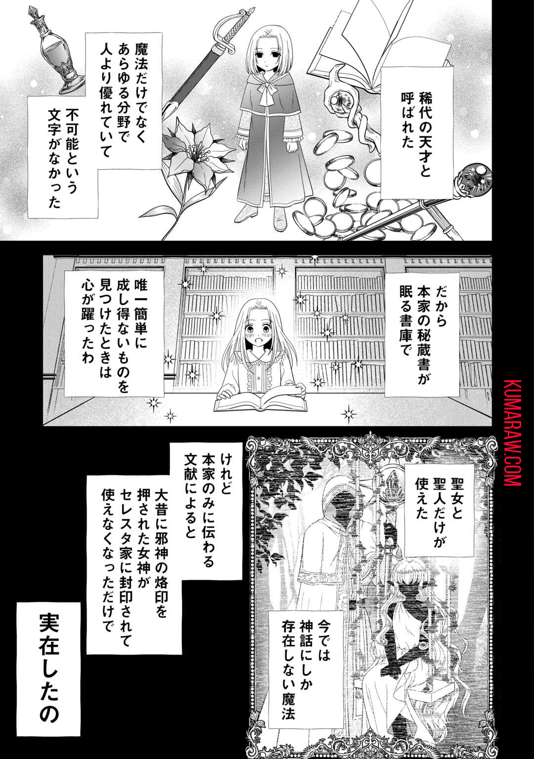 最強Fランク冒険者の気ままな辺境生活? 第25.2話 - Page 5