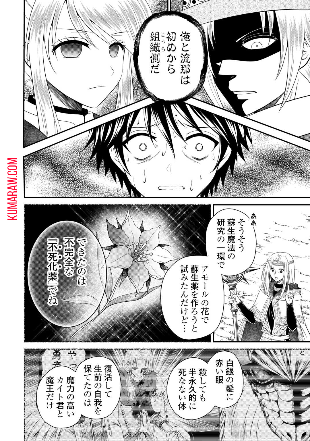 最強Fランク冒険者の気ままな辺境生活? 第25.2話 - Page 10