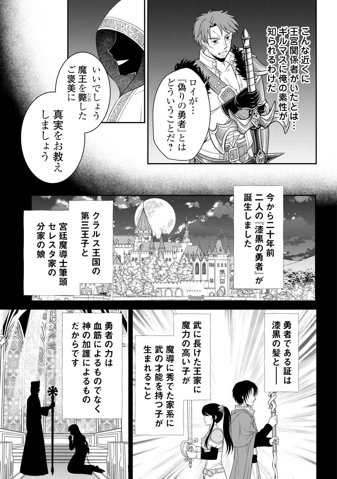 最強Fランク冒険者の気ままな辺境生活? 第25話 - Page 3