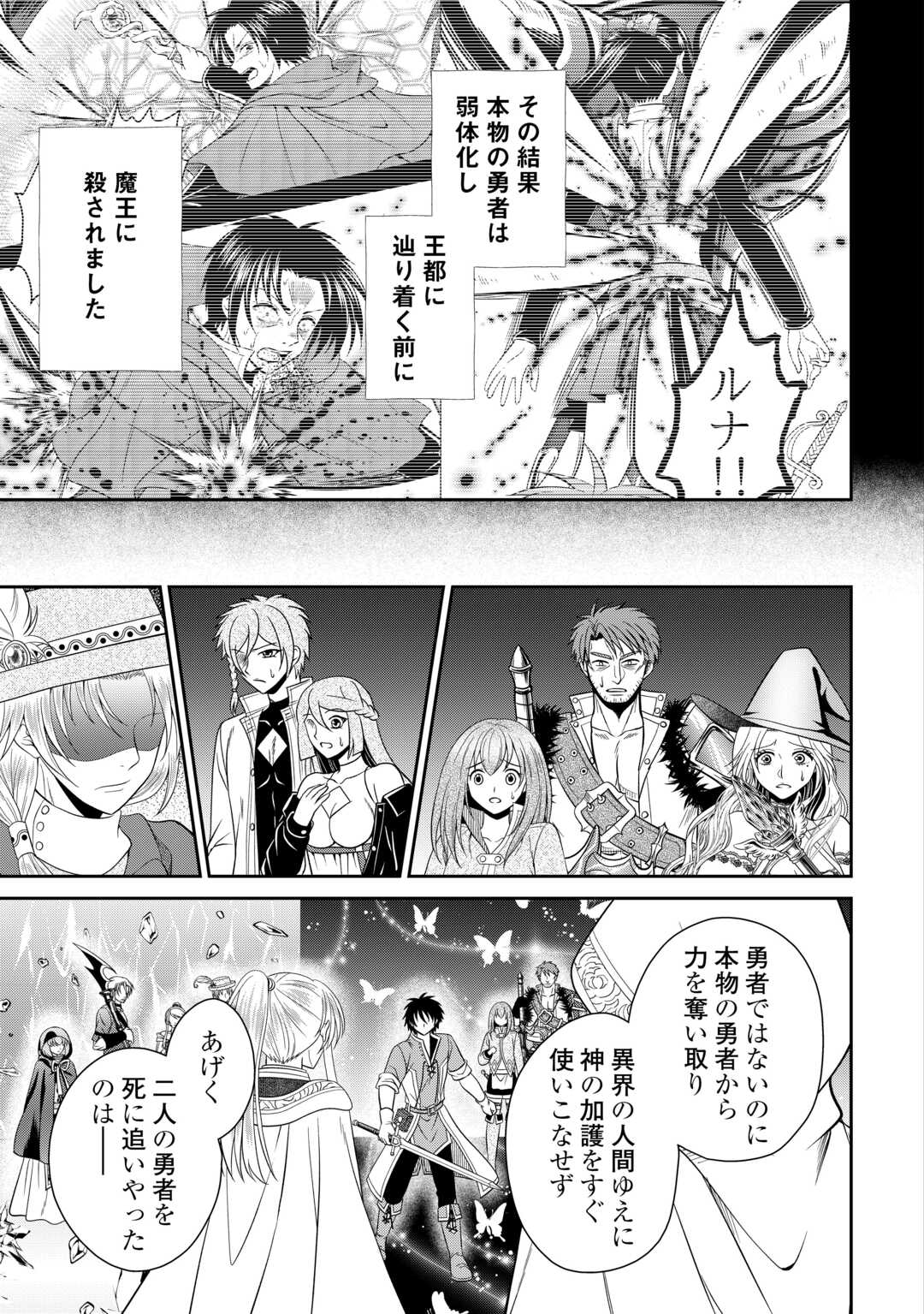 最強Fランク冒険者の気ままな辺境生活? 第25話 - Page 5