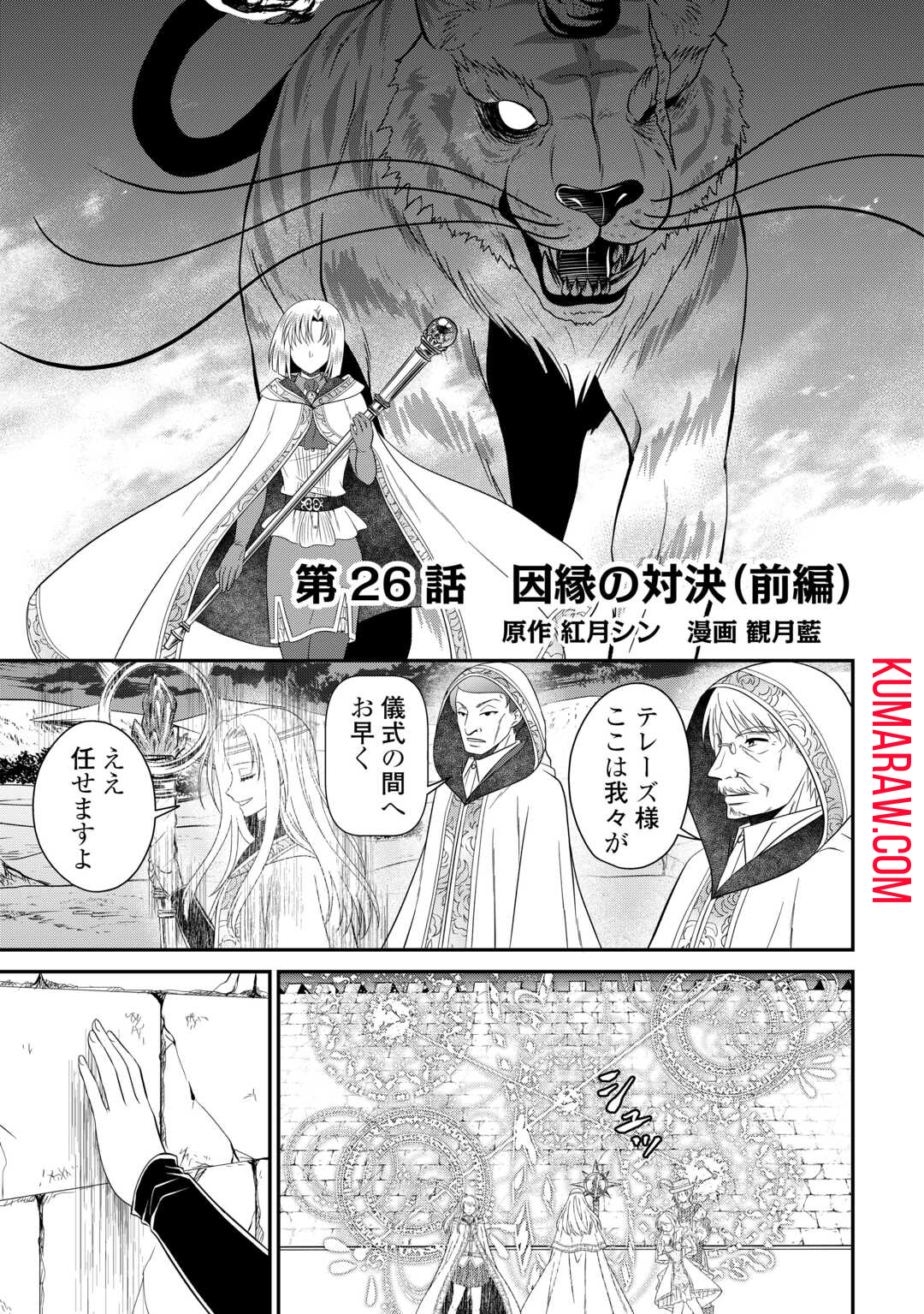 最強Fランク冒険者の気ままな辺境生活? 第26.1話 - Page 1