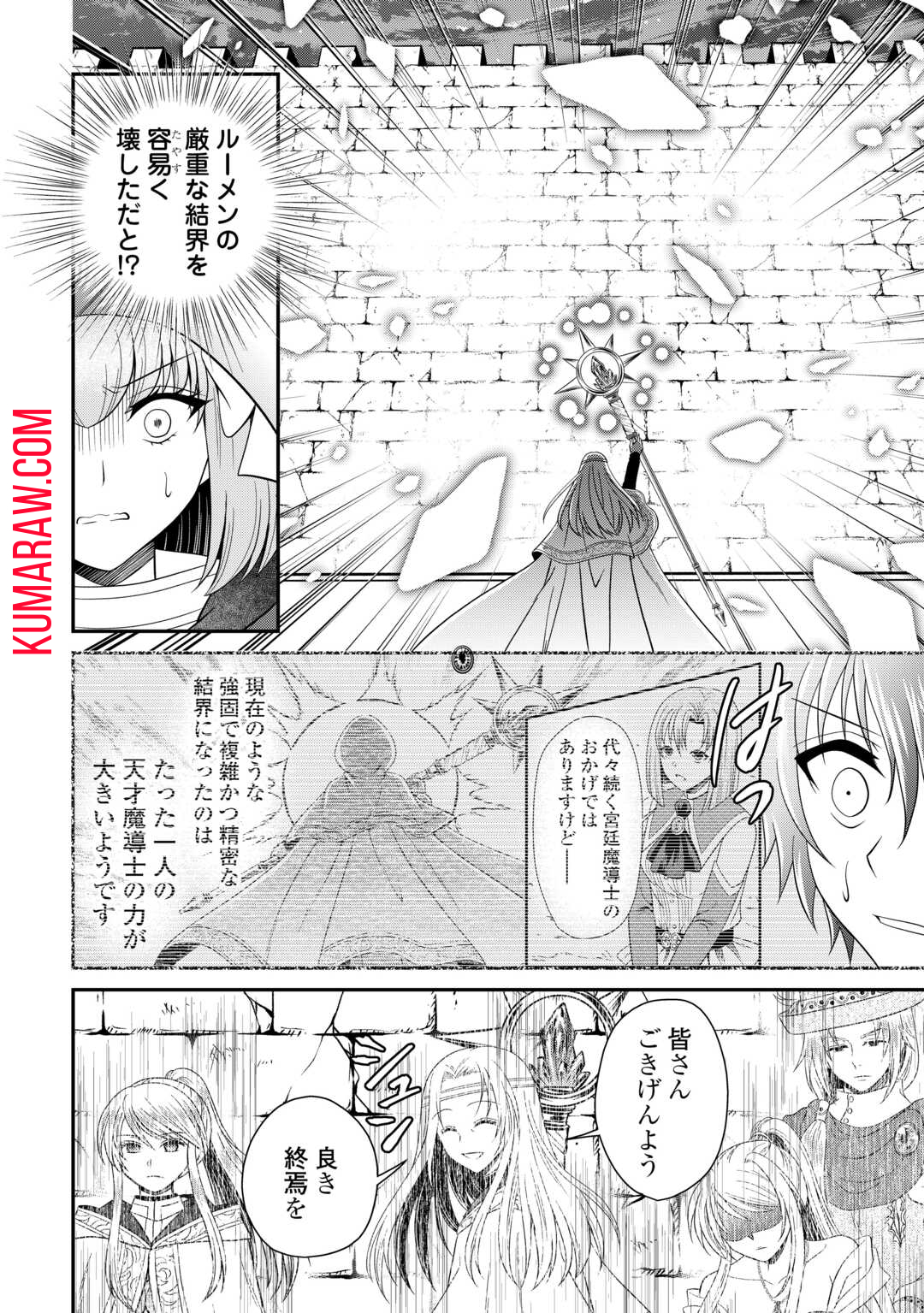 最強Fランク冒険者の気ままな辺境生活? 第26.1話 - Page 2