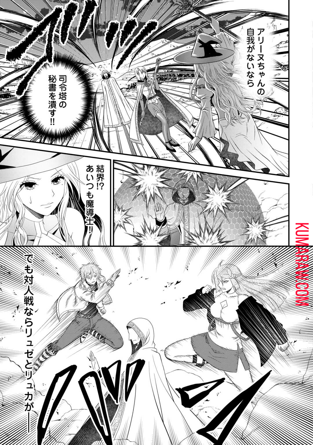 最強Fランク冒険者の気ままな辺境生活? 第26.1話 - Page 5