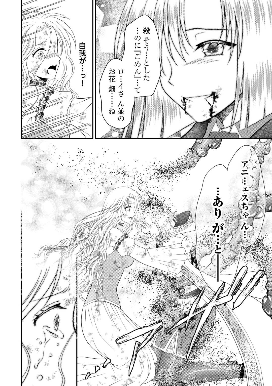 最強Fランク冒険者の気ままな辺境生活? 第26.2話 - Page 4