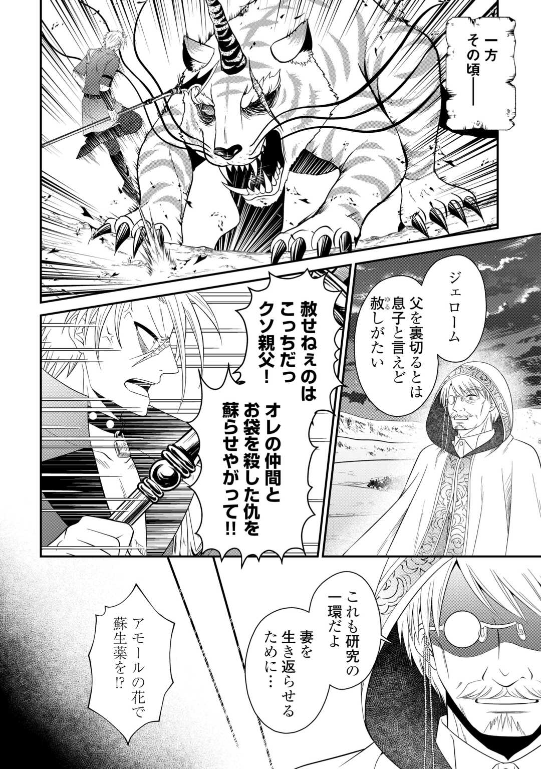 最強Fランク冒険者の気ままな辺境生活? 第26.2話 - Page 6