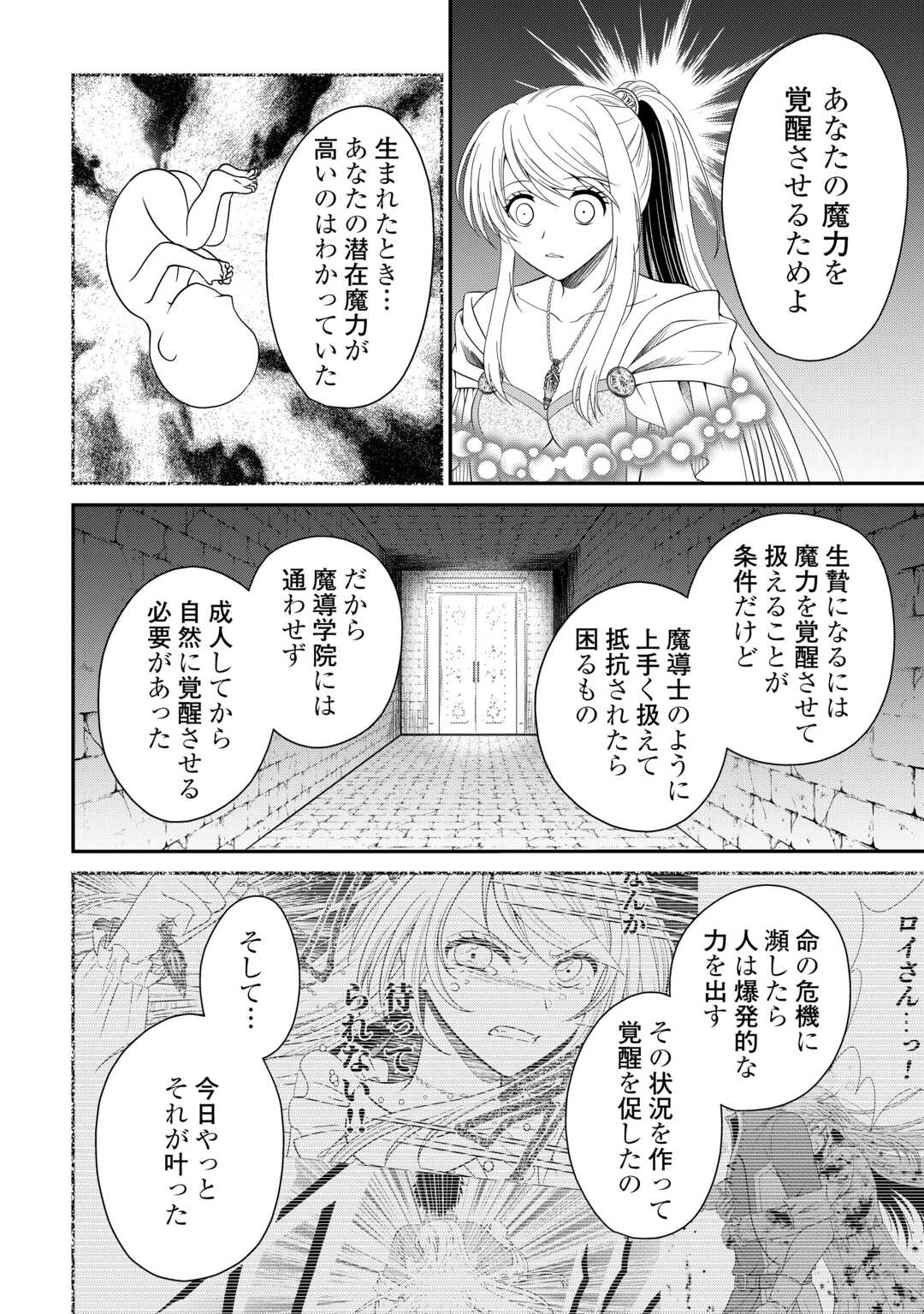 最強Fランク冒険者の気ままな辺境生活? 第27.1話 - Page 10