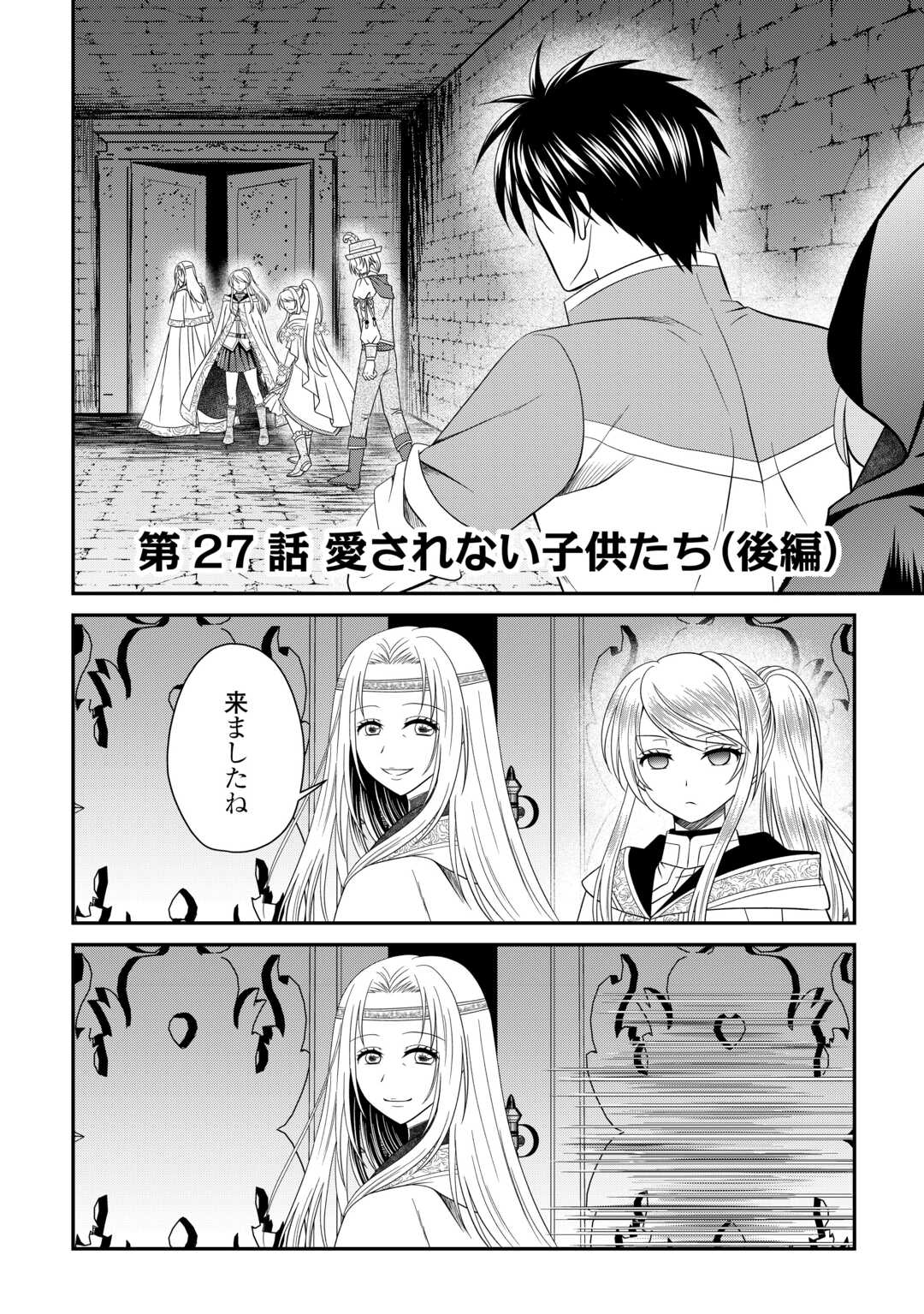 最強Fランク冒険者の気ままな辺境生活? 第27.2話 - Page 1