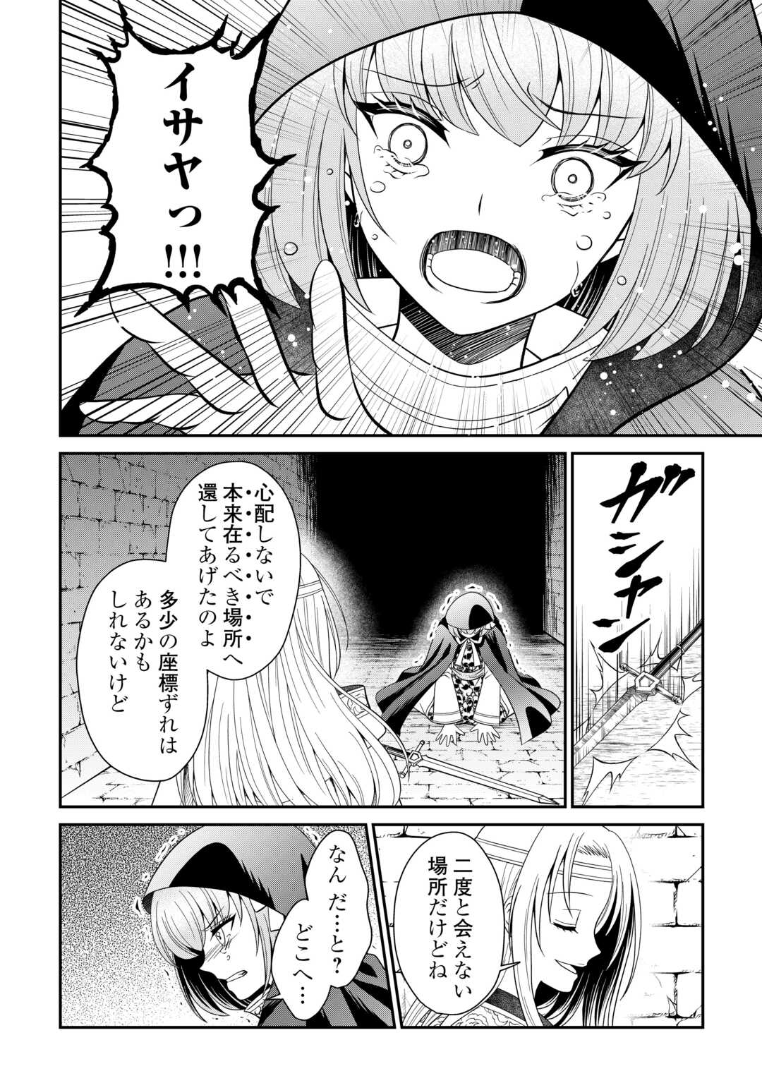 最強Fランク冒険者の気ままな辺境生活? 第27.2話 - Page 13