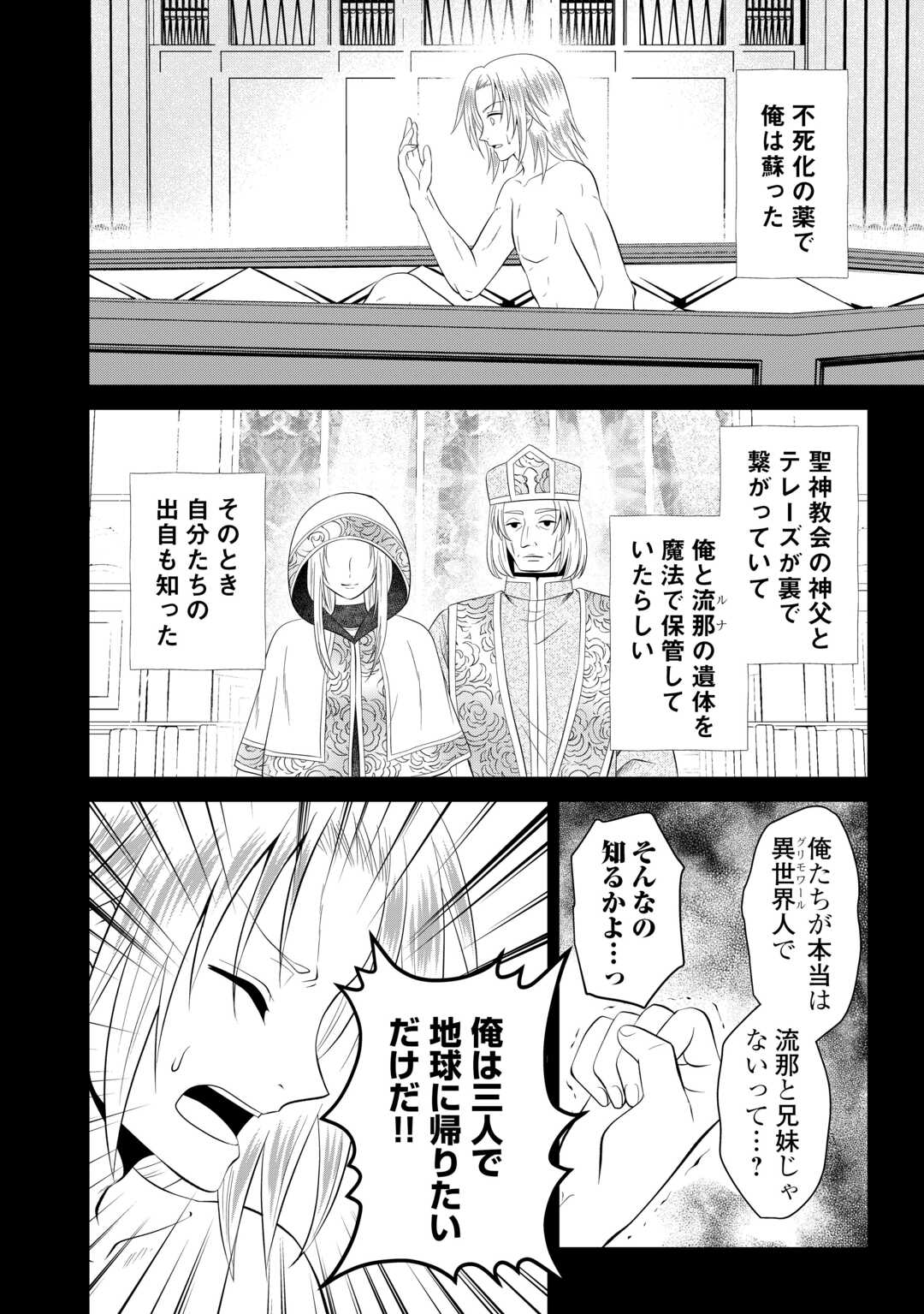 最強Fランク冒険者の気ままな辺境生活? 第27.2話 - Page 3