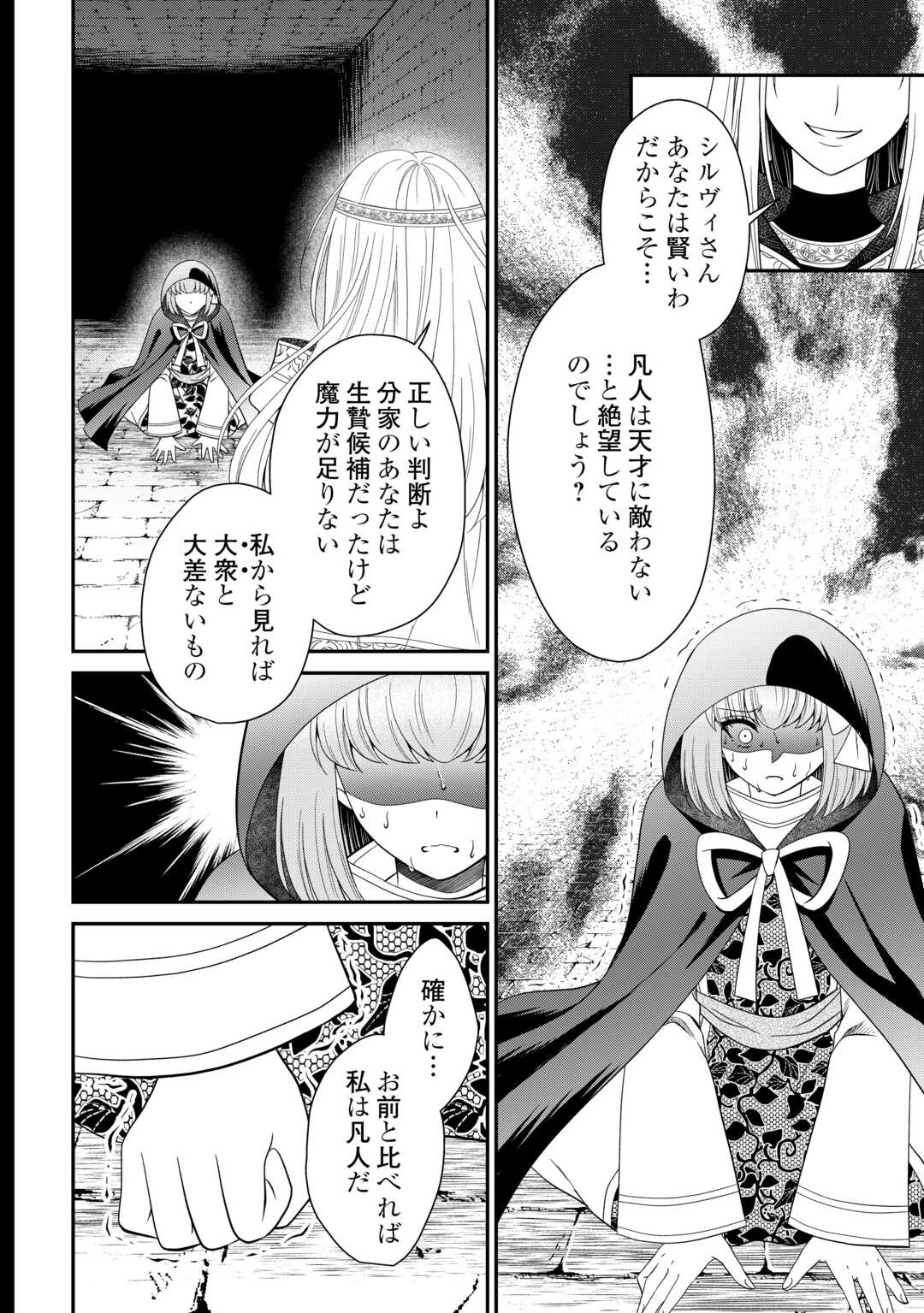 最強Fランク冒険者の気ままな辺境生活? 第28話 - Page 2