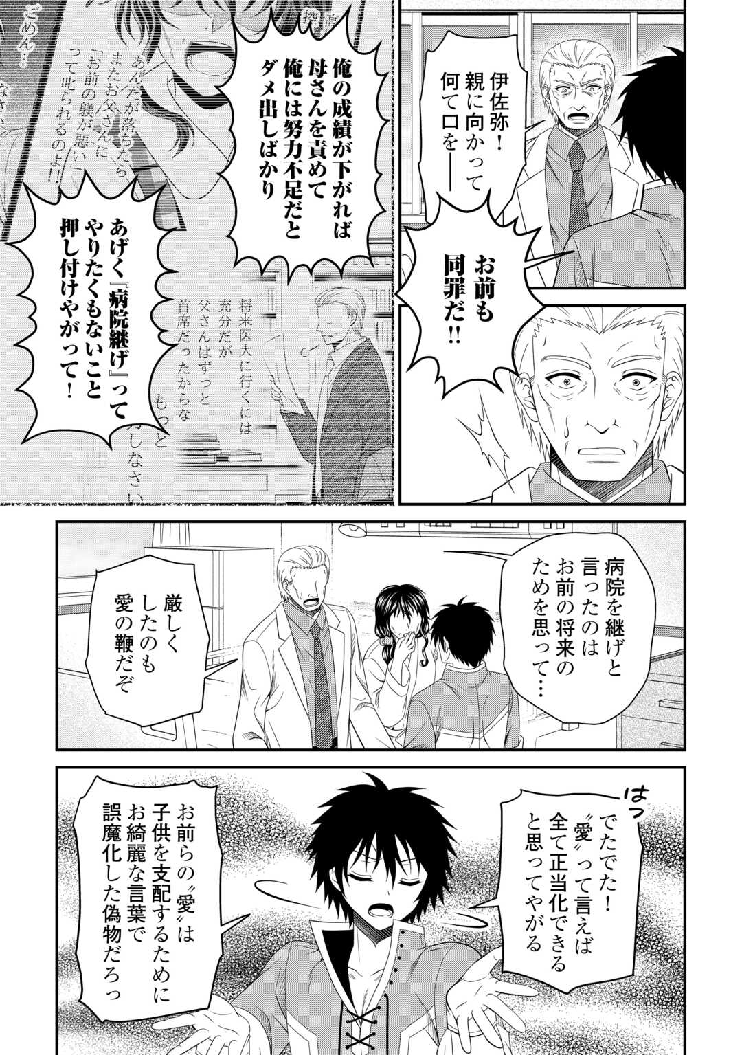 最強Fランク冒険者の気ままな辺境生活? 第28話 - Page 15