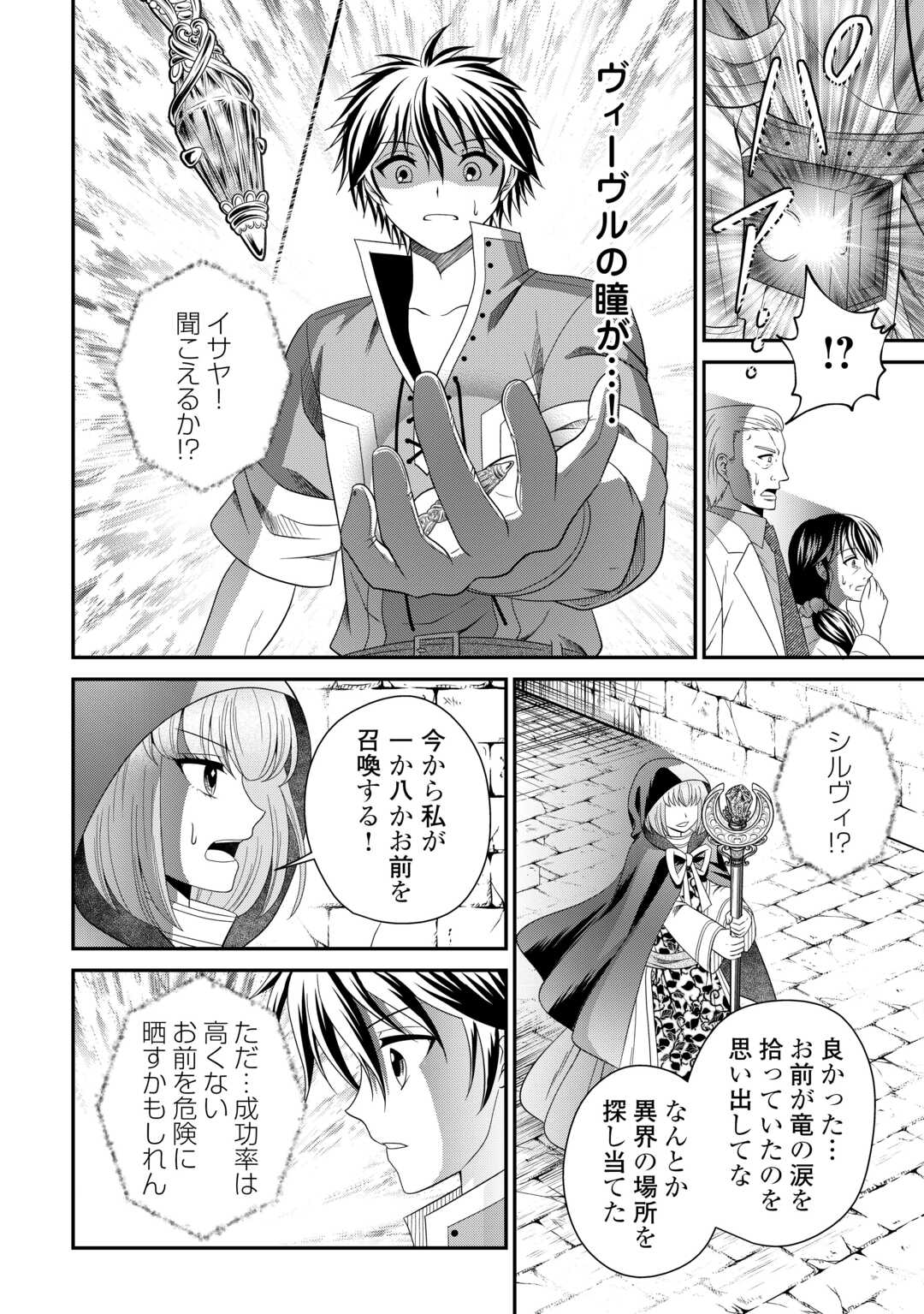 最強Fランク冒険者の気ままな辺境生活? 第28話 - Page 18