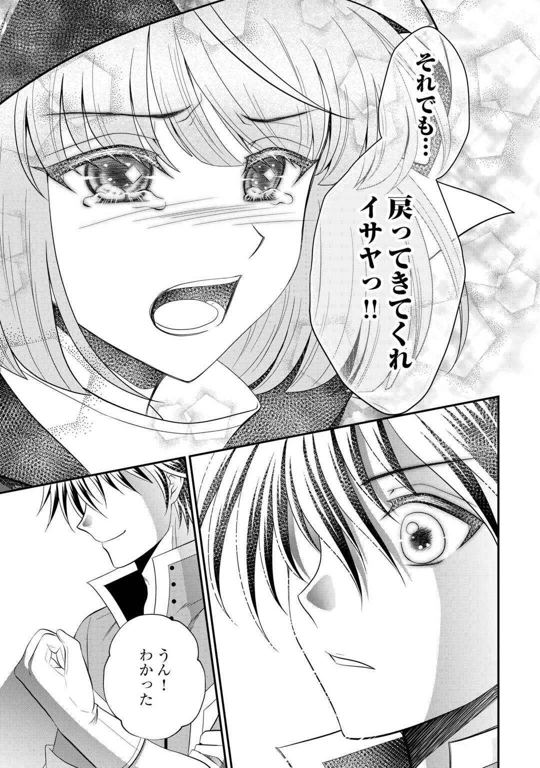 最強Fランク冒険者の気ままな辺境生活? 第28話 - Page 19