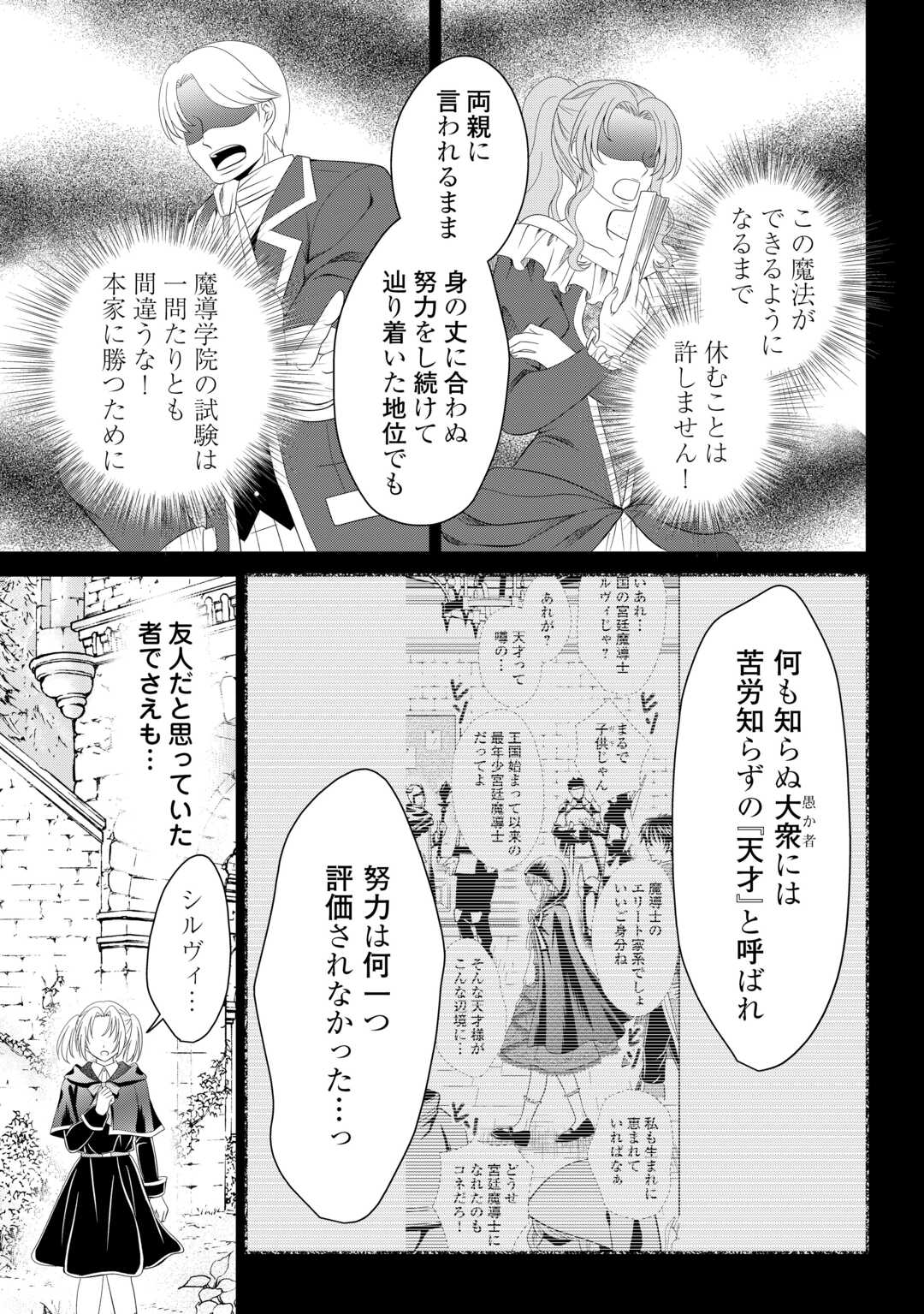 最強Fランク冒険者の気ままな辺境生活? 第28話 - Page 3