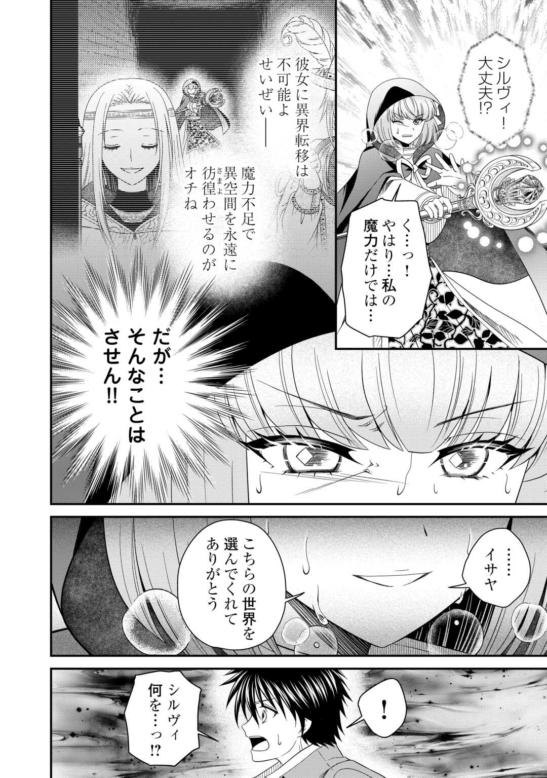 最強Fランク冒険者の気ままな辺境生活? 第28話 - Page 24