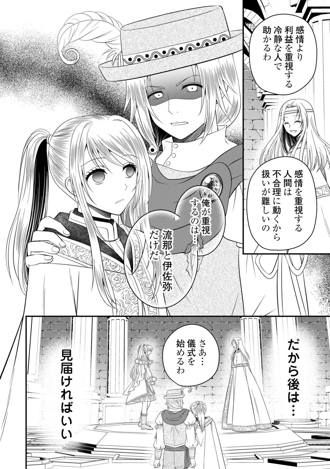 最強Fランク冒険者の気ままな辺境生活? 第29.1話 - Page 2