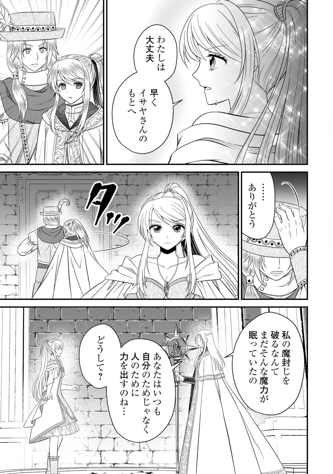 最強Fランク冒険者の気ままな辺境生活? 第29.1話 - Page 11